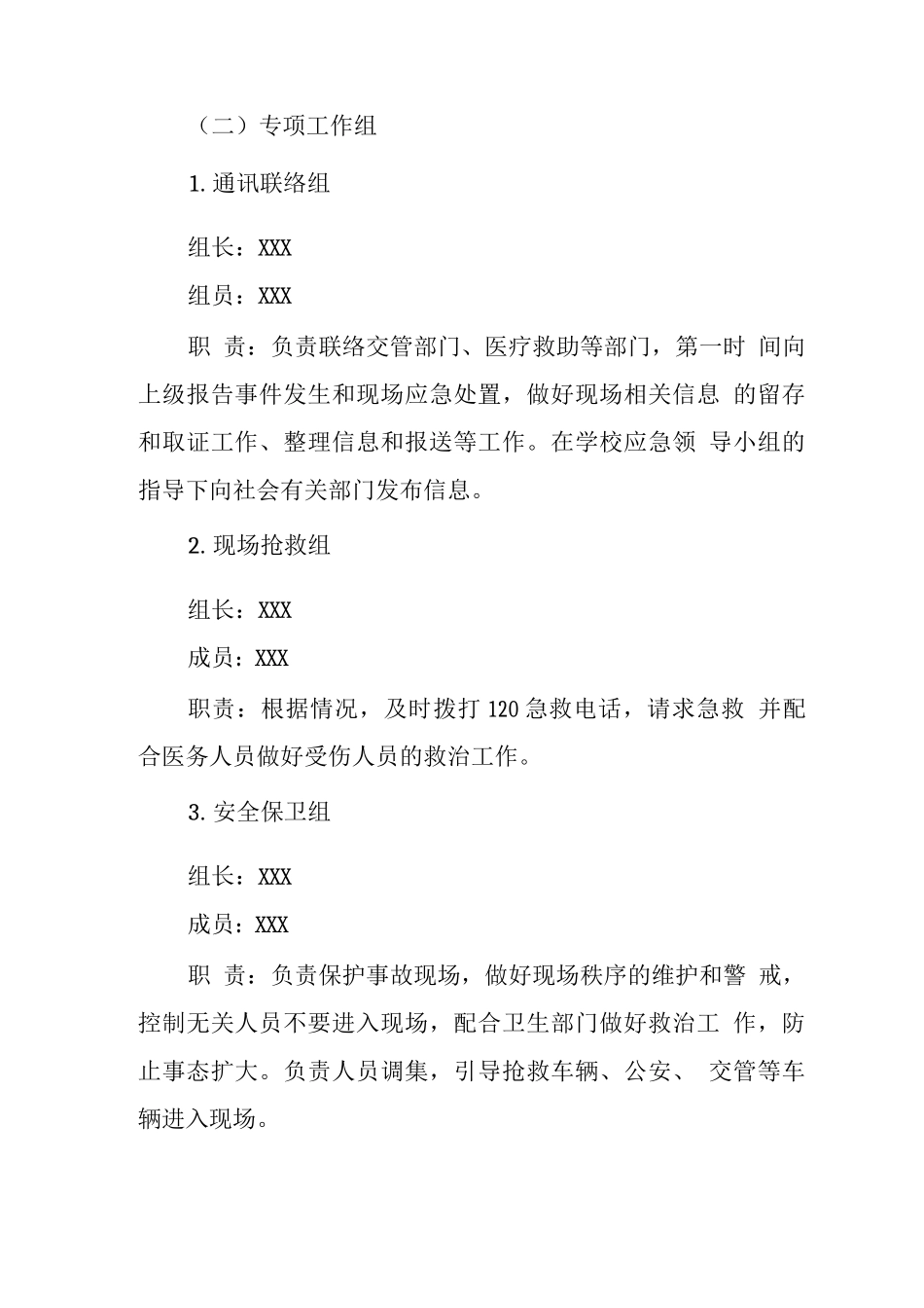 中学学校2025年校园交通安全事件应急处置预案_第2页