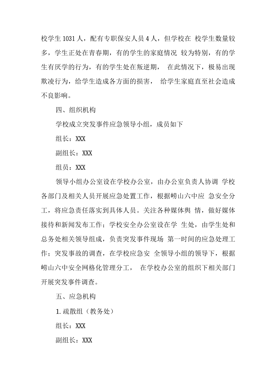 中学学校2025年校园欺凌事件应急预案_第2页