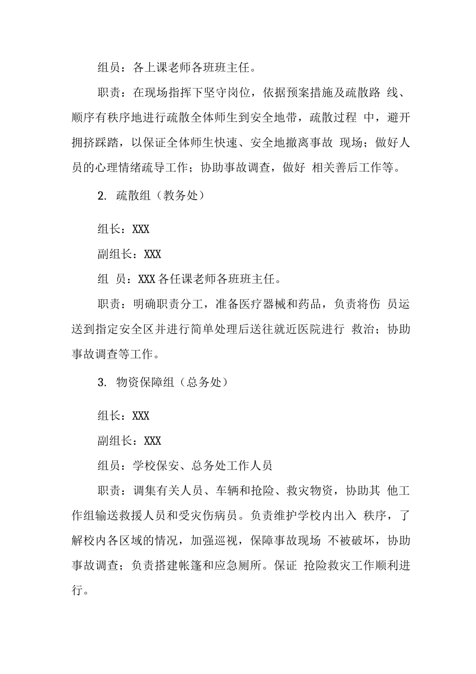 中学学校2025年校园欺凌事件应急预案_第3页