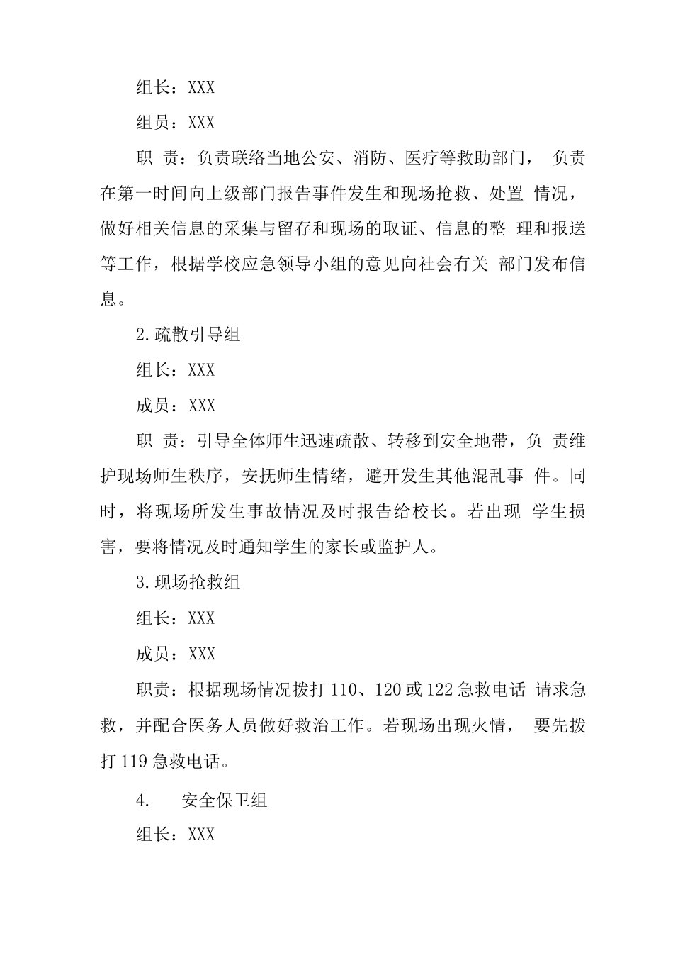中学学校2025年校车安全事件应急处置预案_第2页