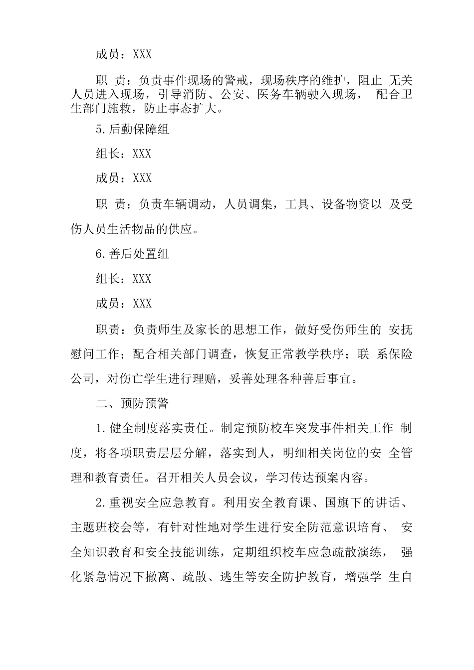 中学学校2025年校车安全事件应急处置预案_第3页