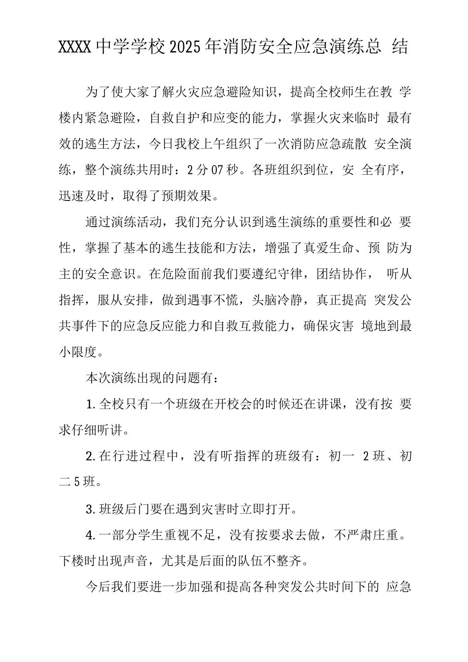 中学学校2025年消防安全应急演练总结_第1页