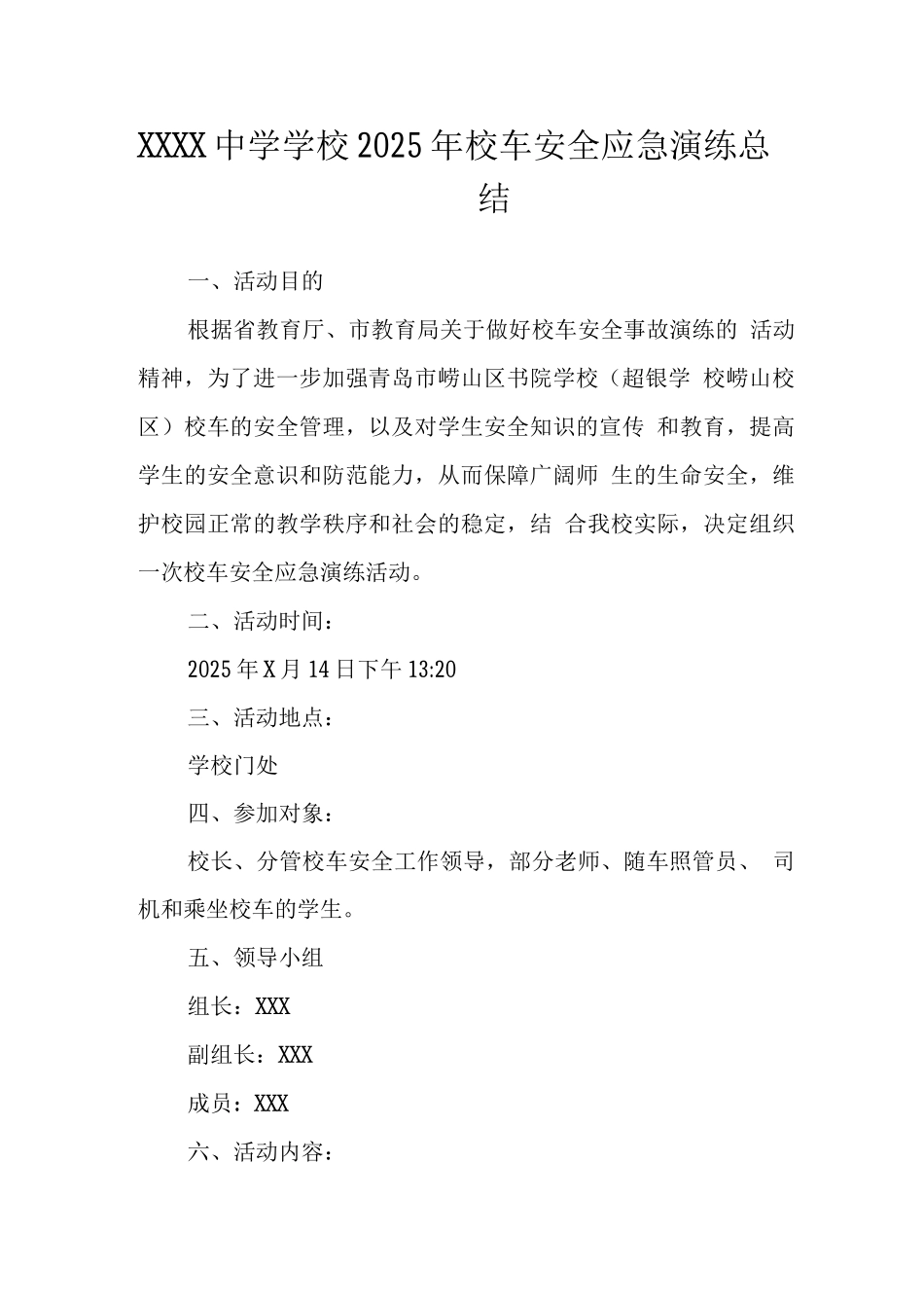 中学学校2025年校车安全应急演练总结_第1页