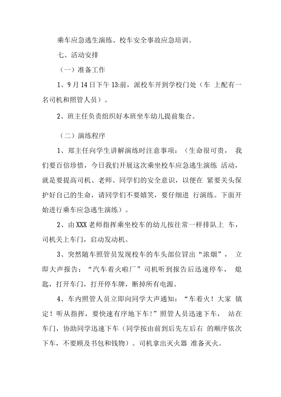 中学学校2025年校车安全应急演练总结_第2页