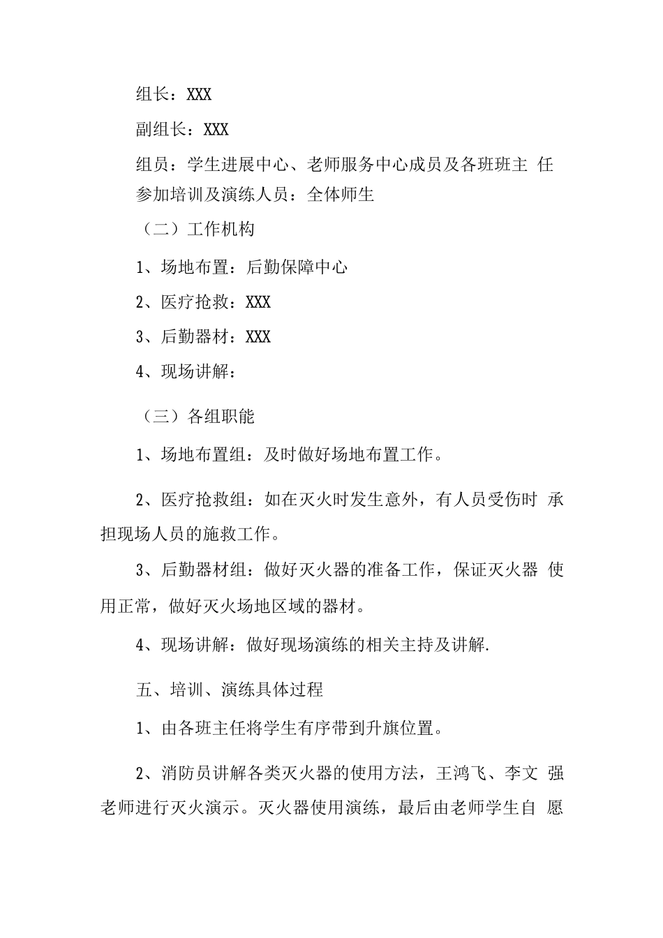 中学学校2025年消防安全应急演练方案_第2页