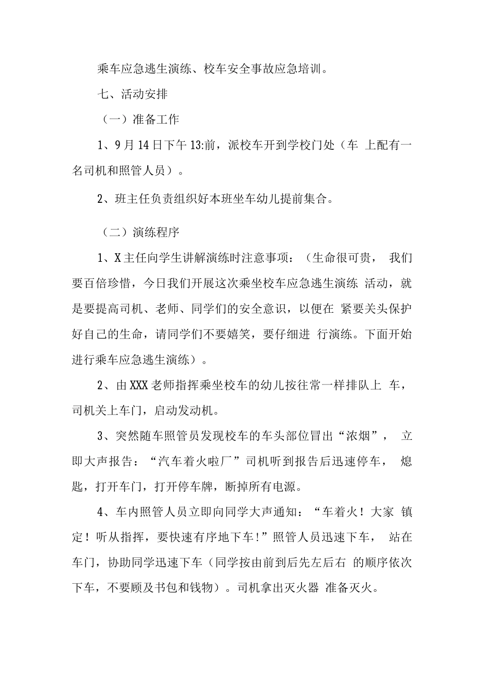 中学学校2025年校车安全应急演练方案_第2页