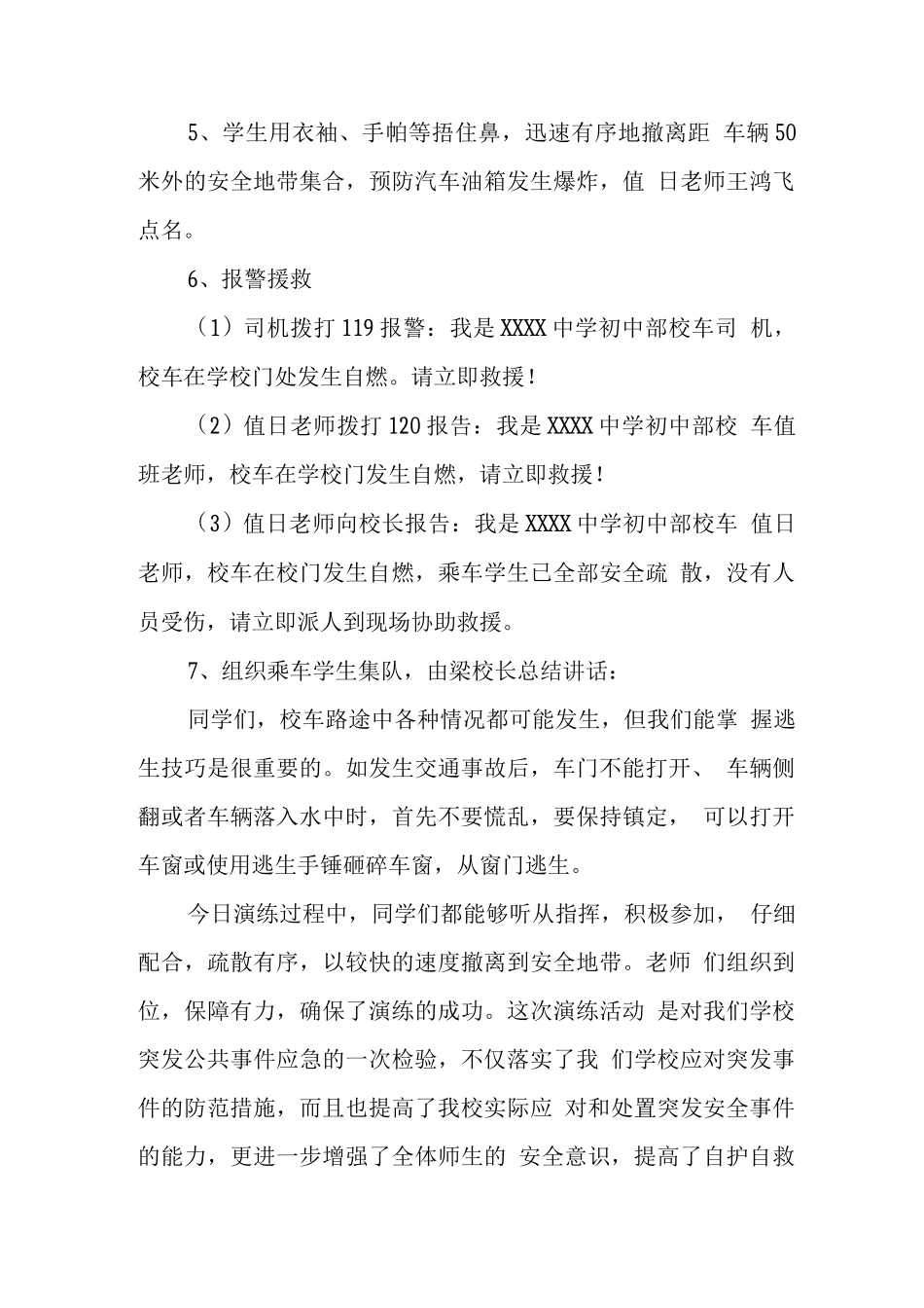 中学学校2025年校车安全应急演练方案_第3页