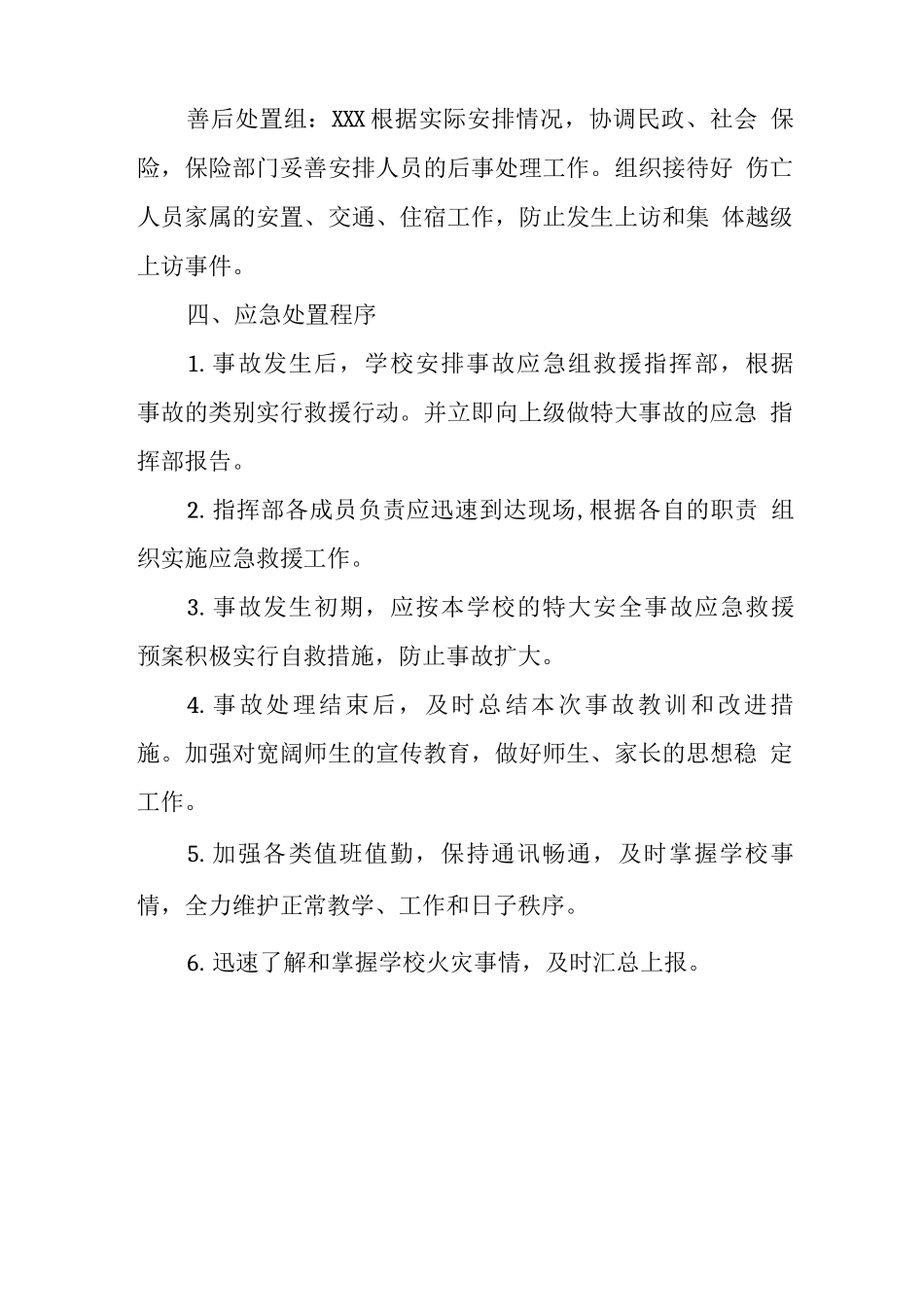 中学学校2025年消防安全应急预案2_第2页