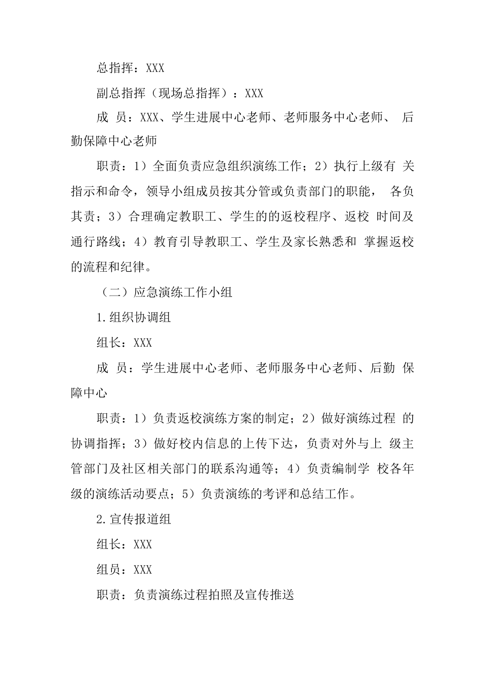 中学学校2025年疫情防控应急演练方案_第2页