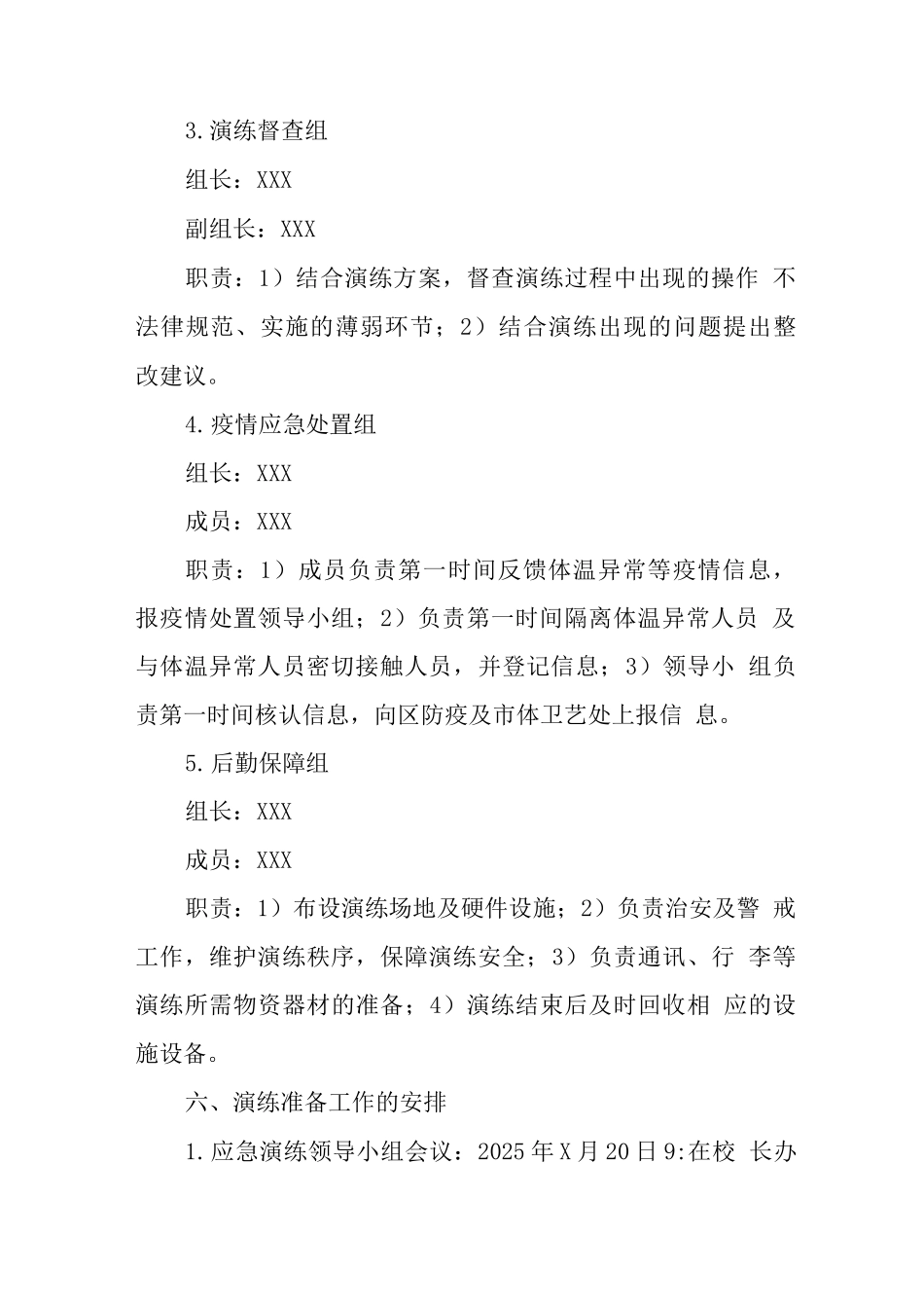 中学学校2025年疫情防控应急演练方案_第3页