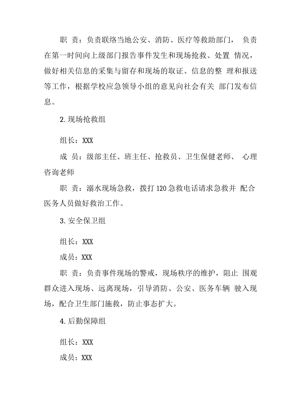 中学学校2025年溺水事件应急处置预案_第2页
