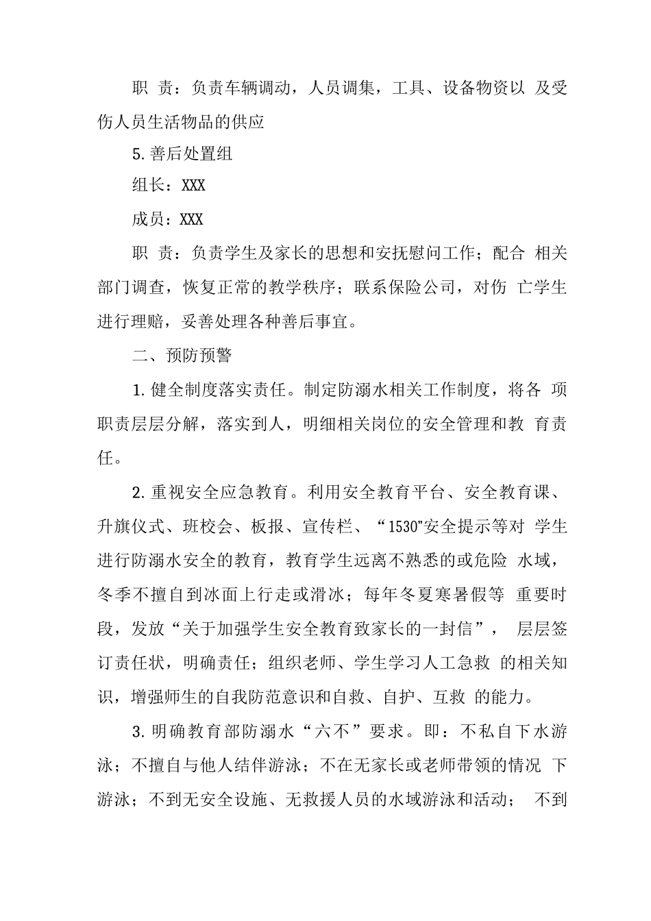 中学学校2025年溺水事件应急处置预案_第3页