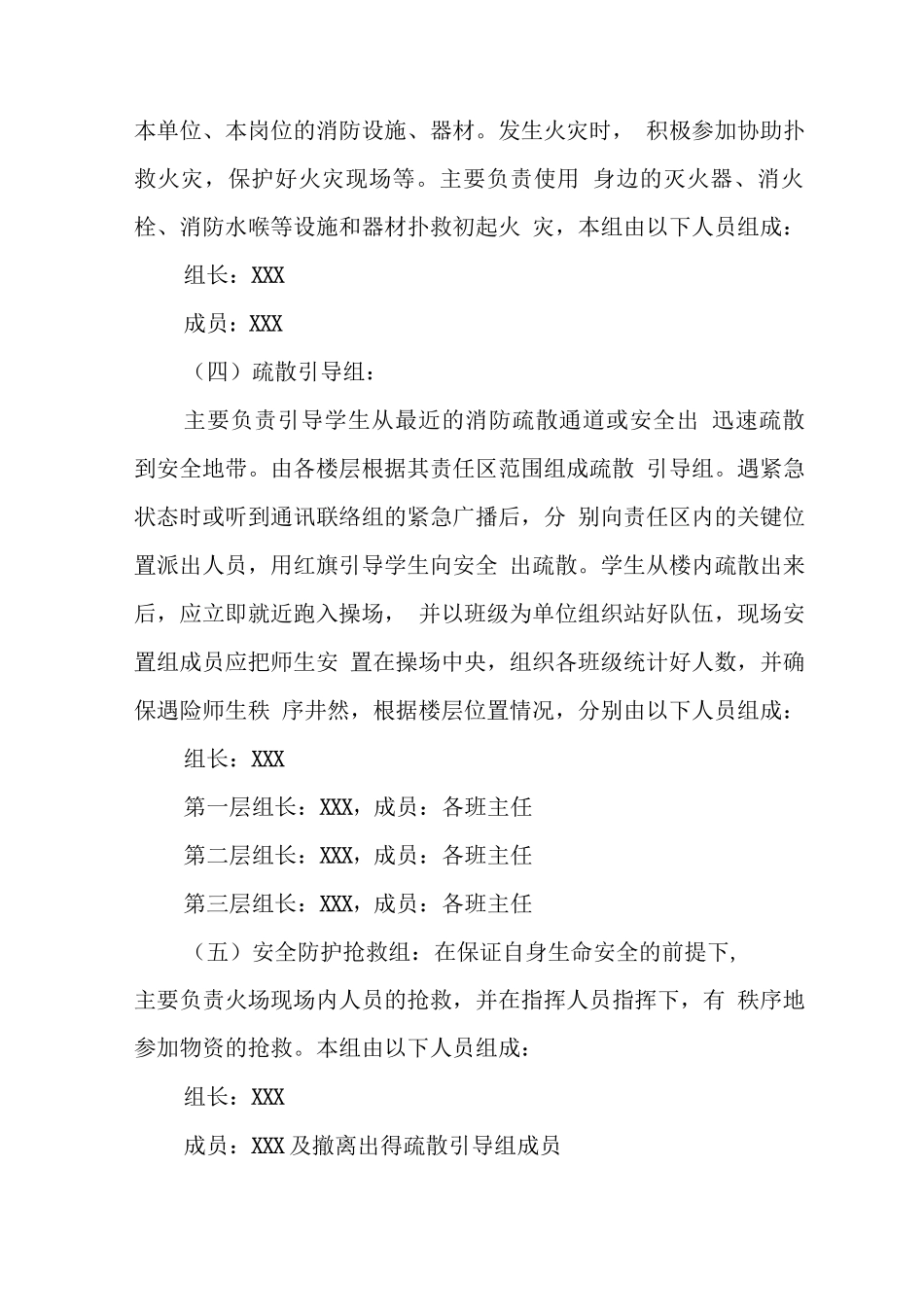 中学学校2025年消防安全应急预案_第2页