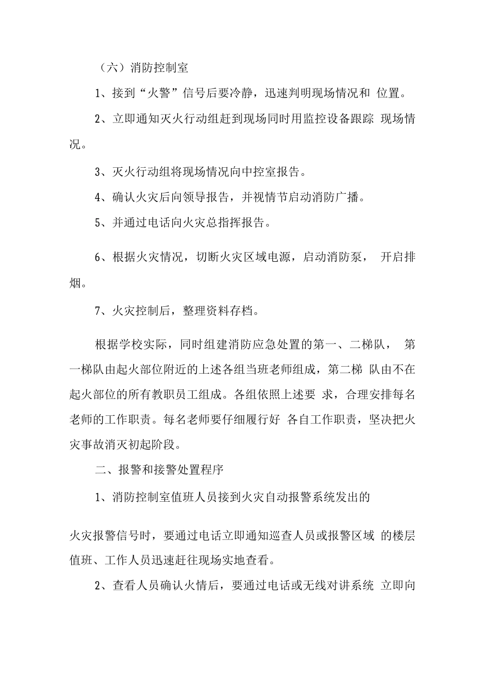 中学学校2025年消防安全应急预案_第3页