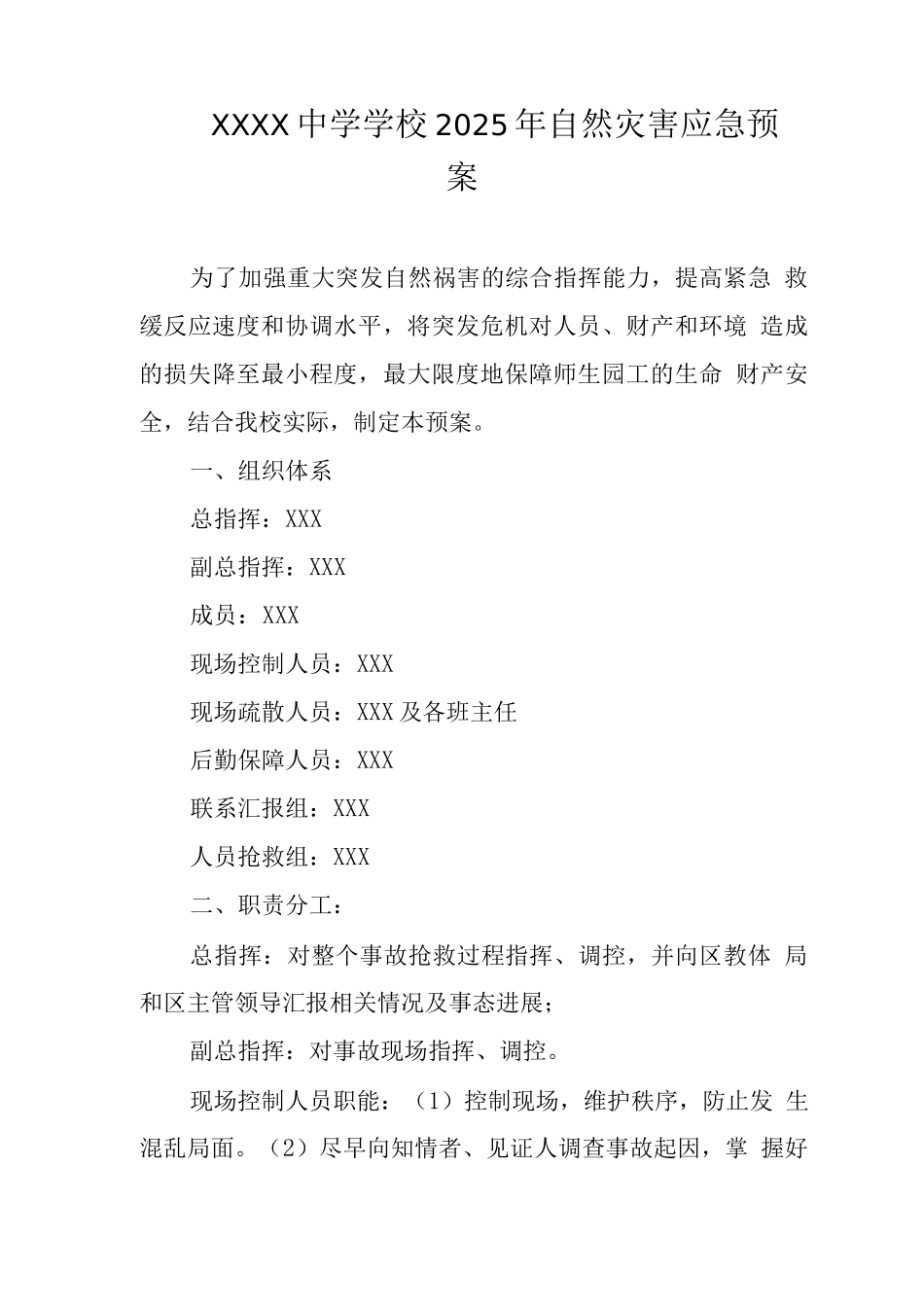 中学学校2025年自然灾害应急预案_第1页