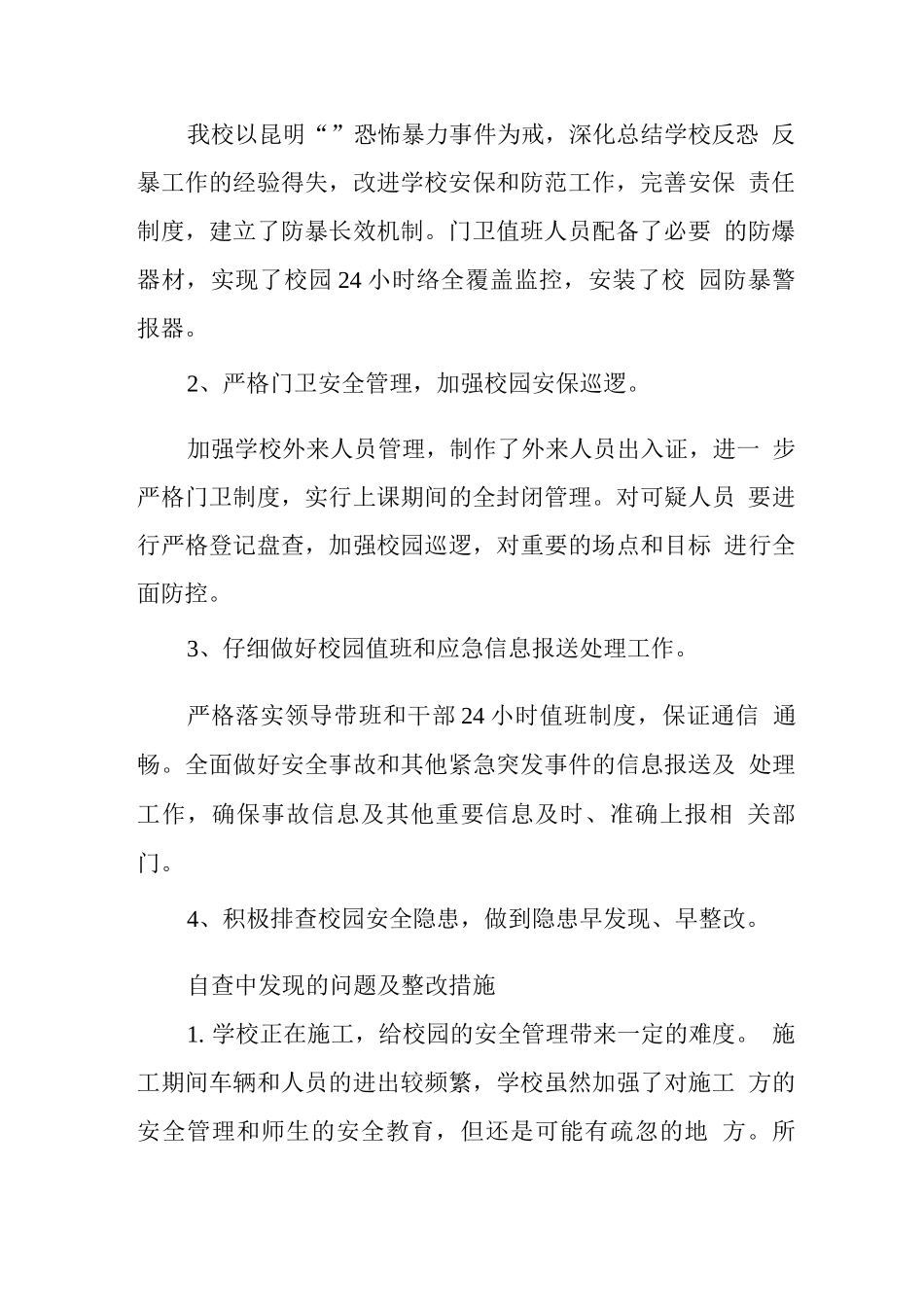 中学学校2025年防暴处突应急演练总结_第2页