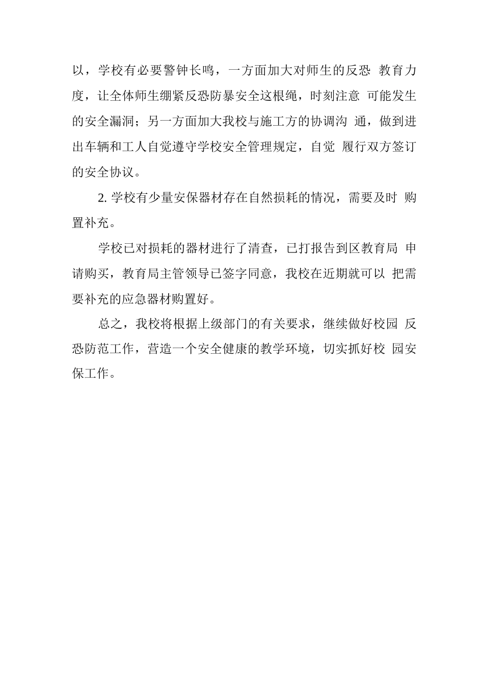 中学学校2025年防暴处突应急演练总结_第3页