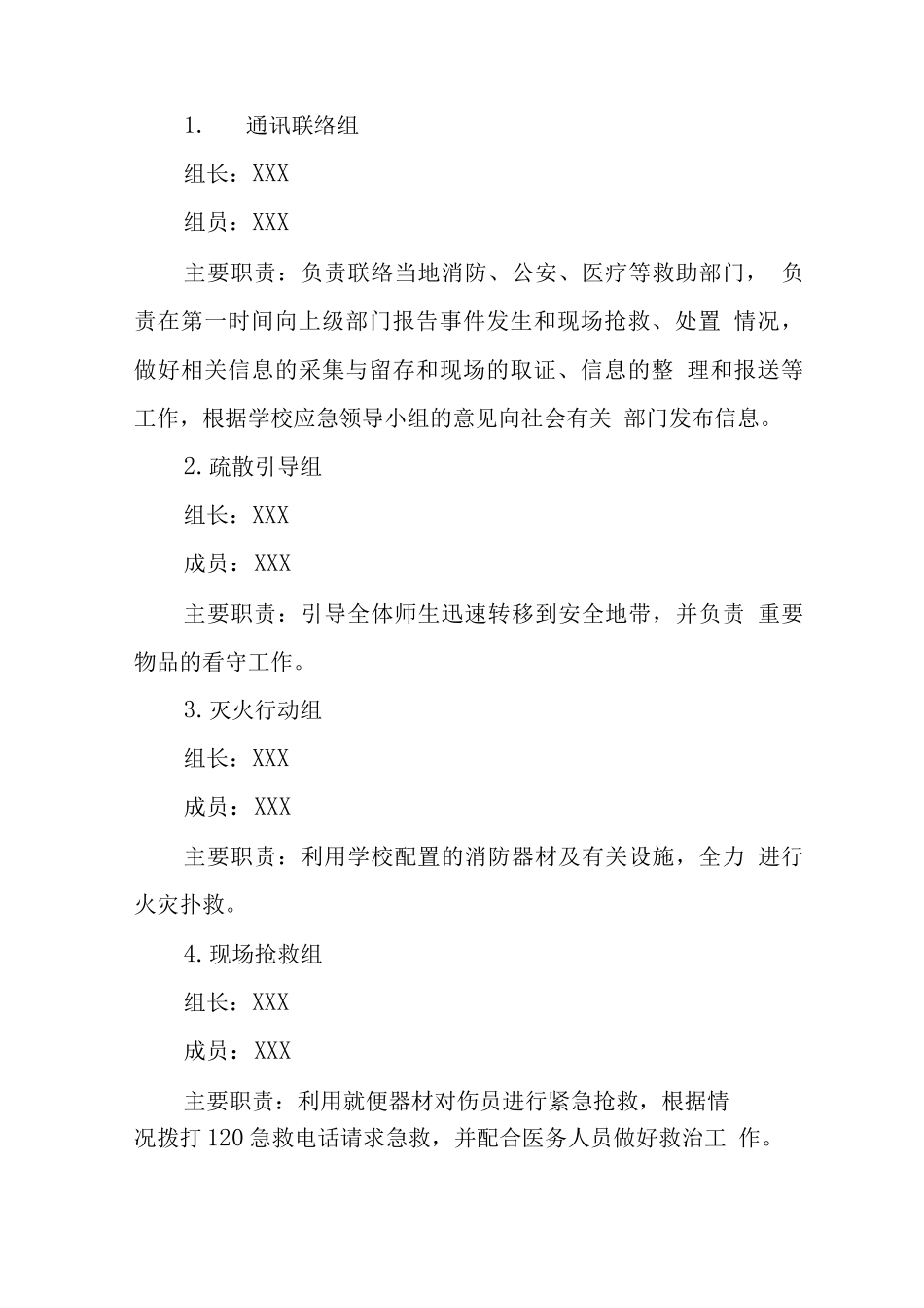 中学学校2025年火灾事件应急处置预案_第2页