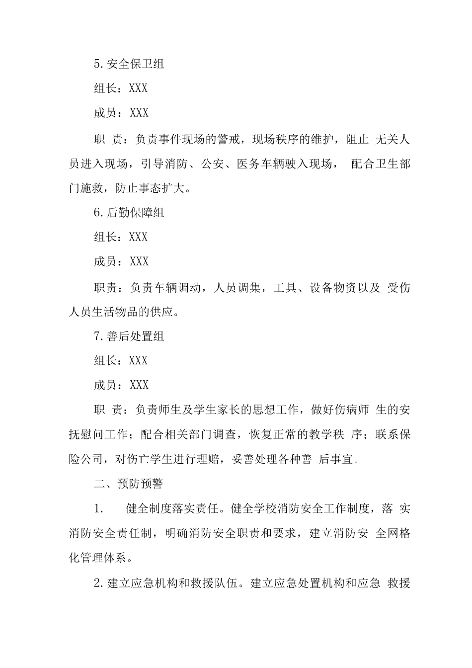 中学学校2025年火灾事件应急处置预案_第3页