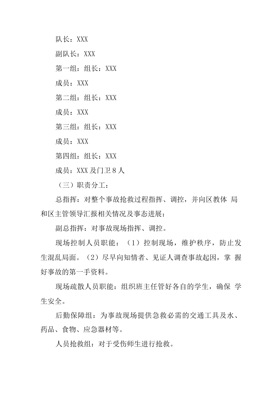 中学学校2025年防汛应急预案_第2页