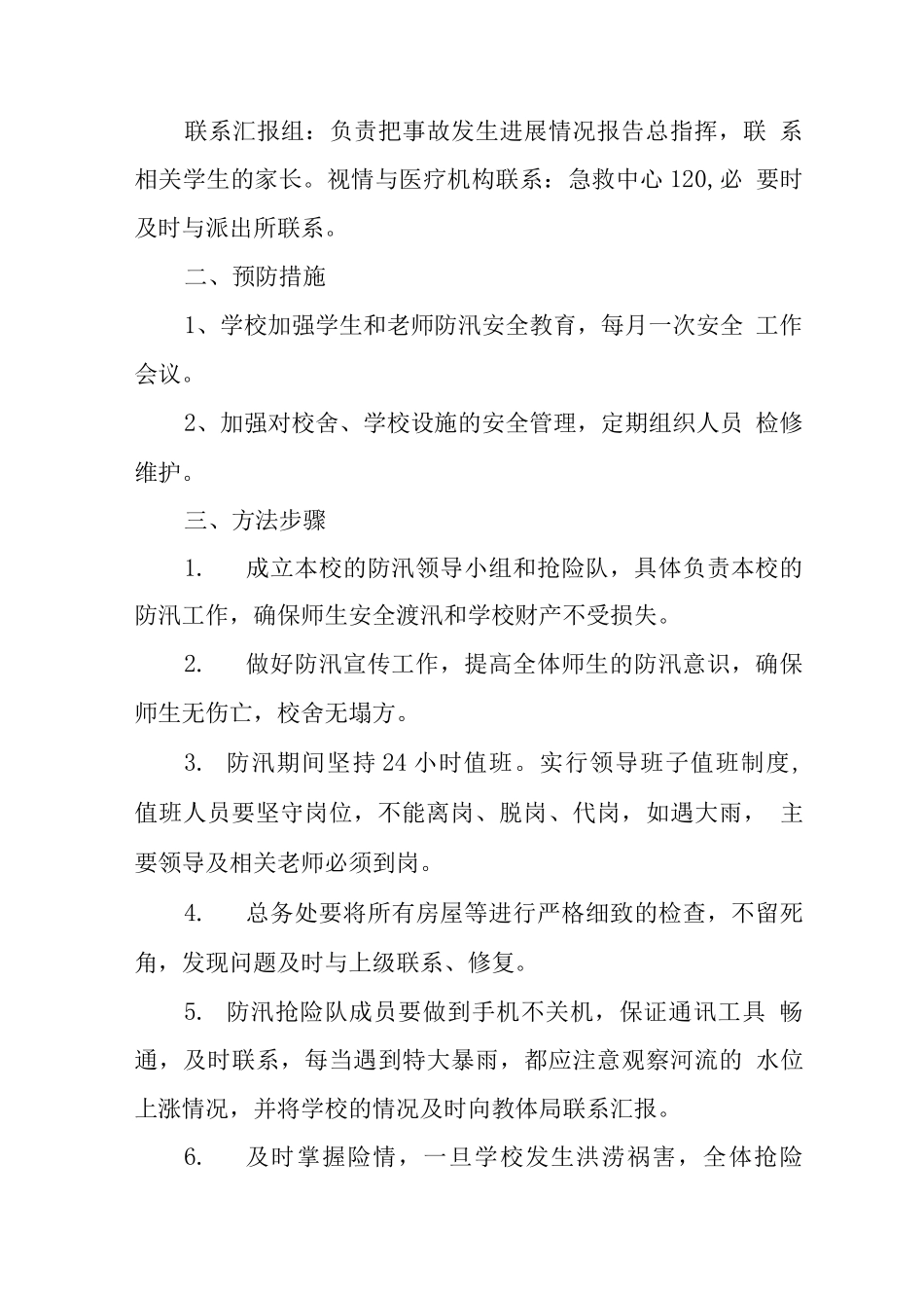 中学学校2025年防汛应急预案_第3页