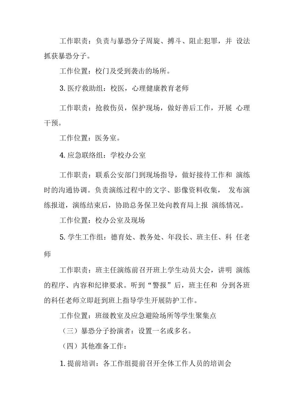 中学学校2025年防暴处突应急演练方案_第2页