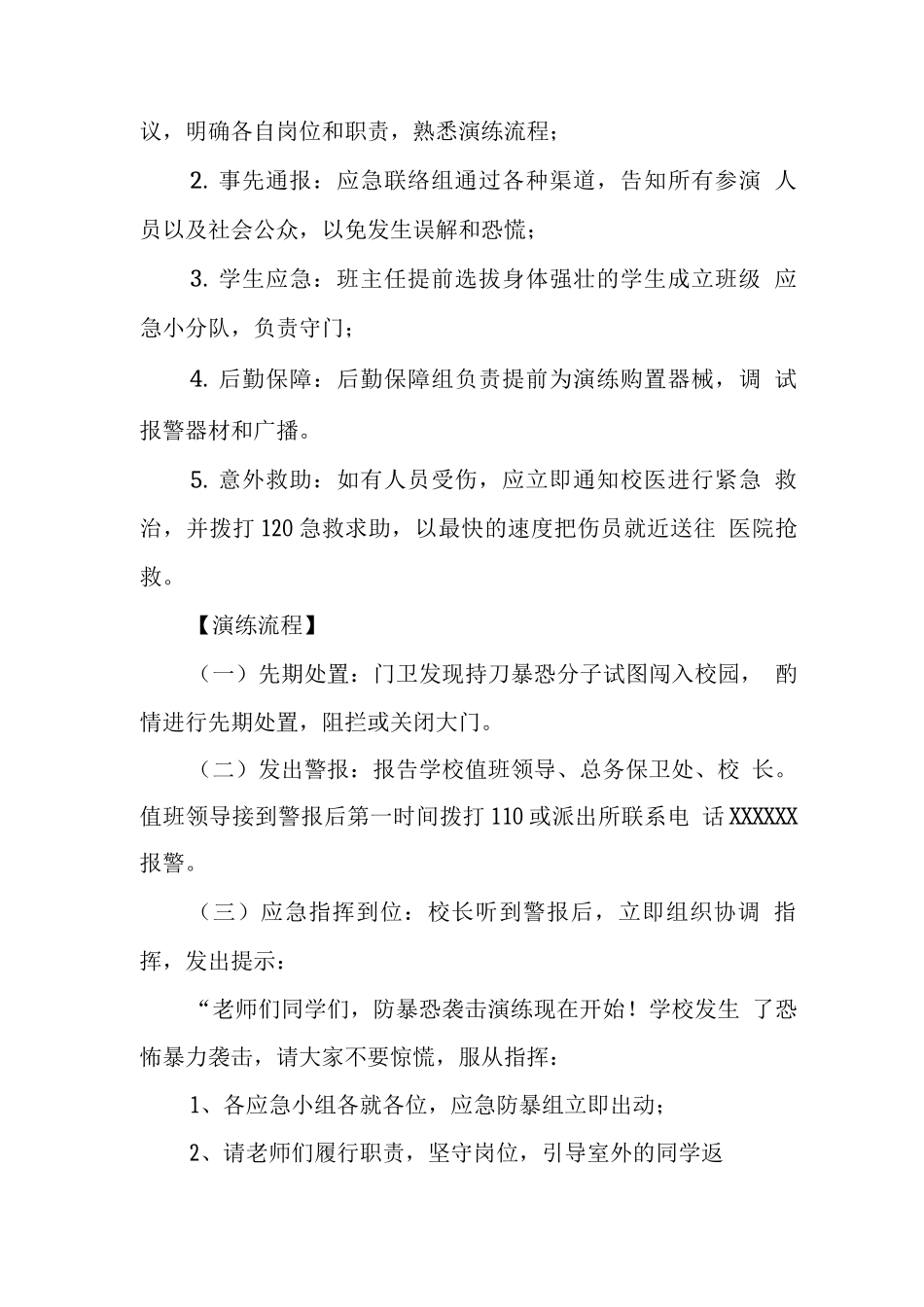中学学校2025年防暴处突应急演练方案_第3页