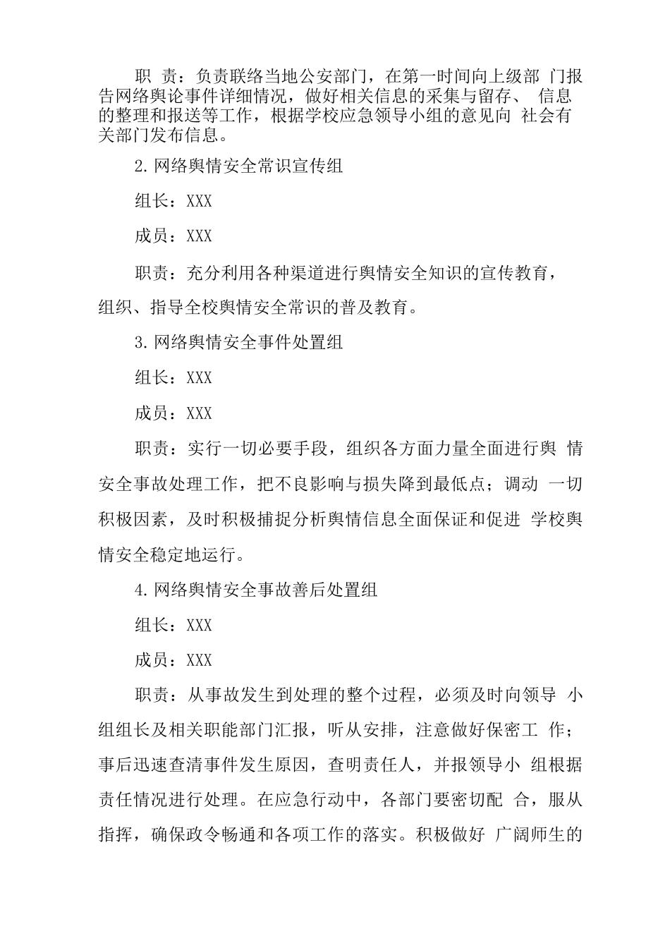 中学学校2025年网络舆论事件应急处置预案_第2页