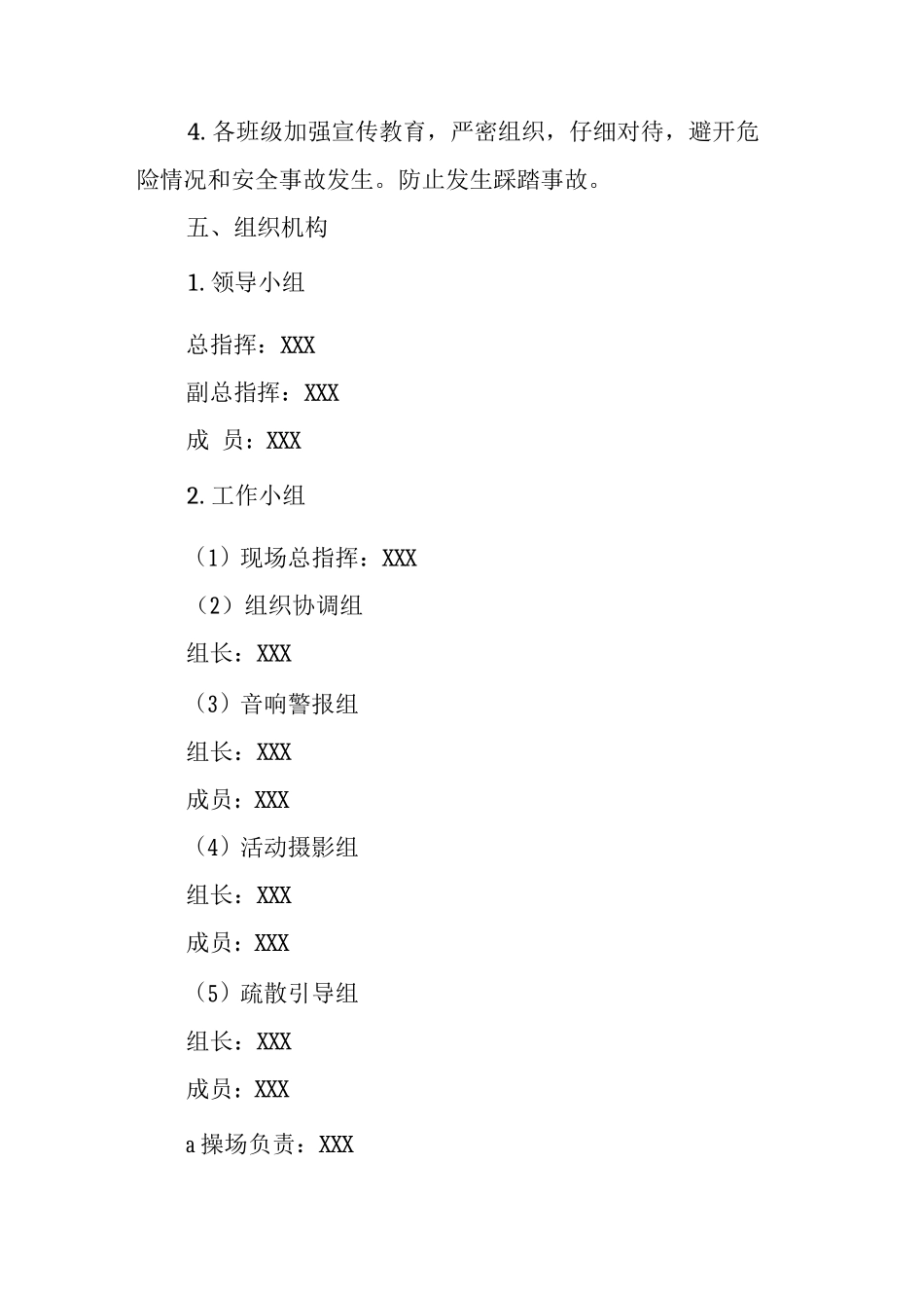 中学学校2025年防踩踏应急演练方案_第3页