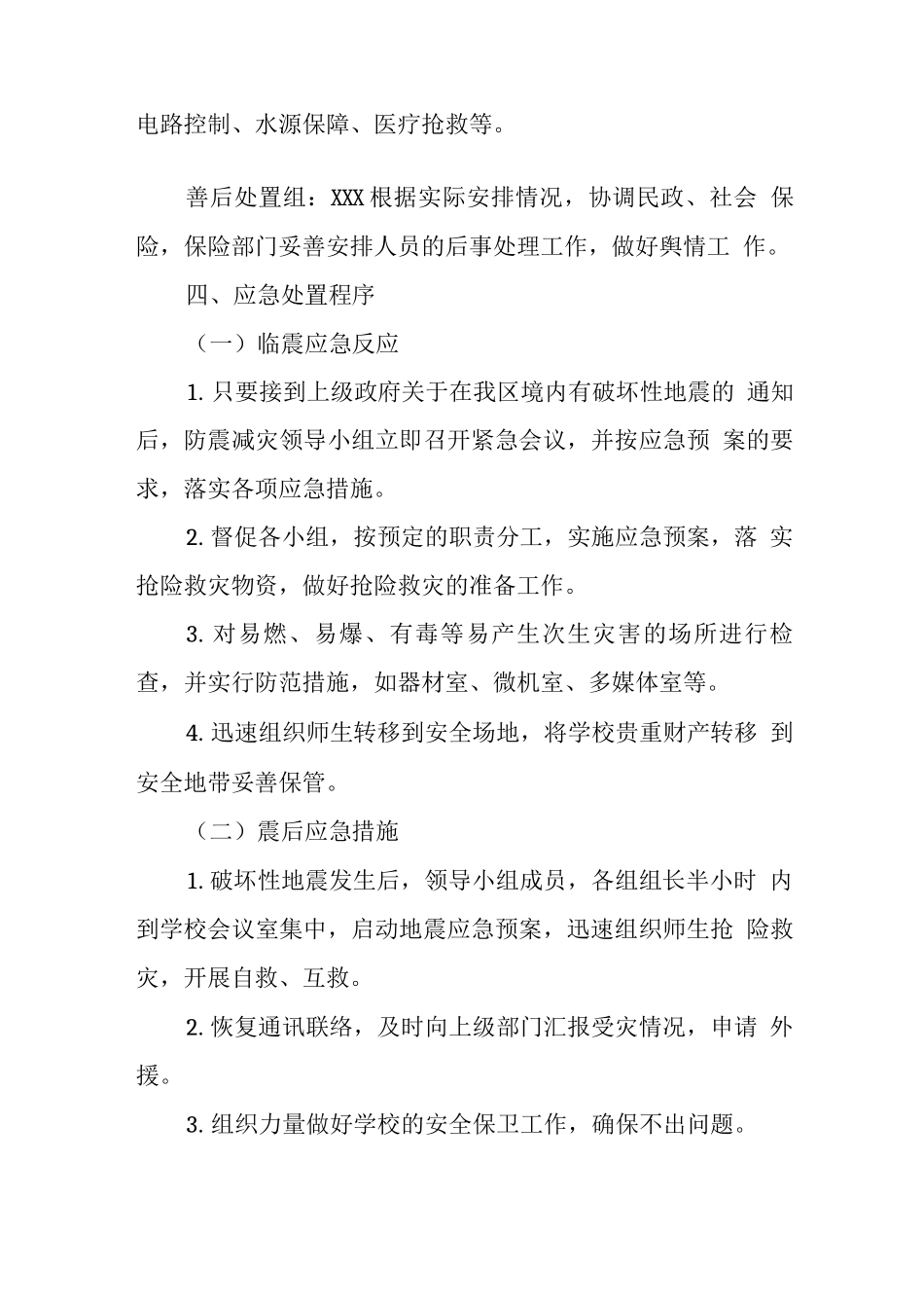 中学学校2025年防震减灾应急预案_第2页