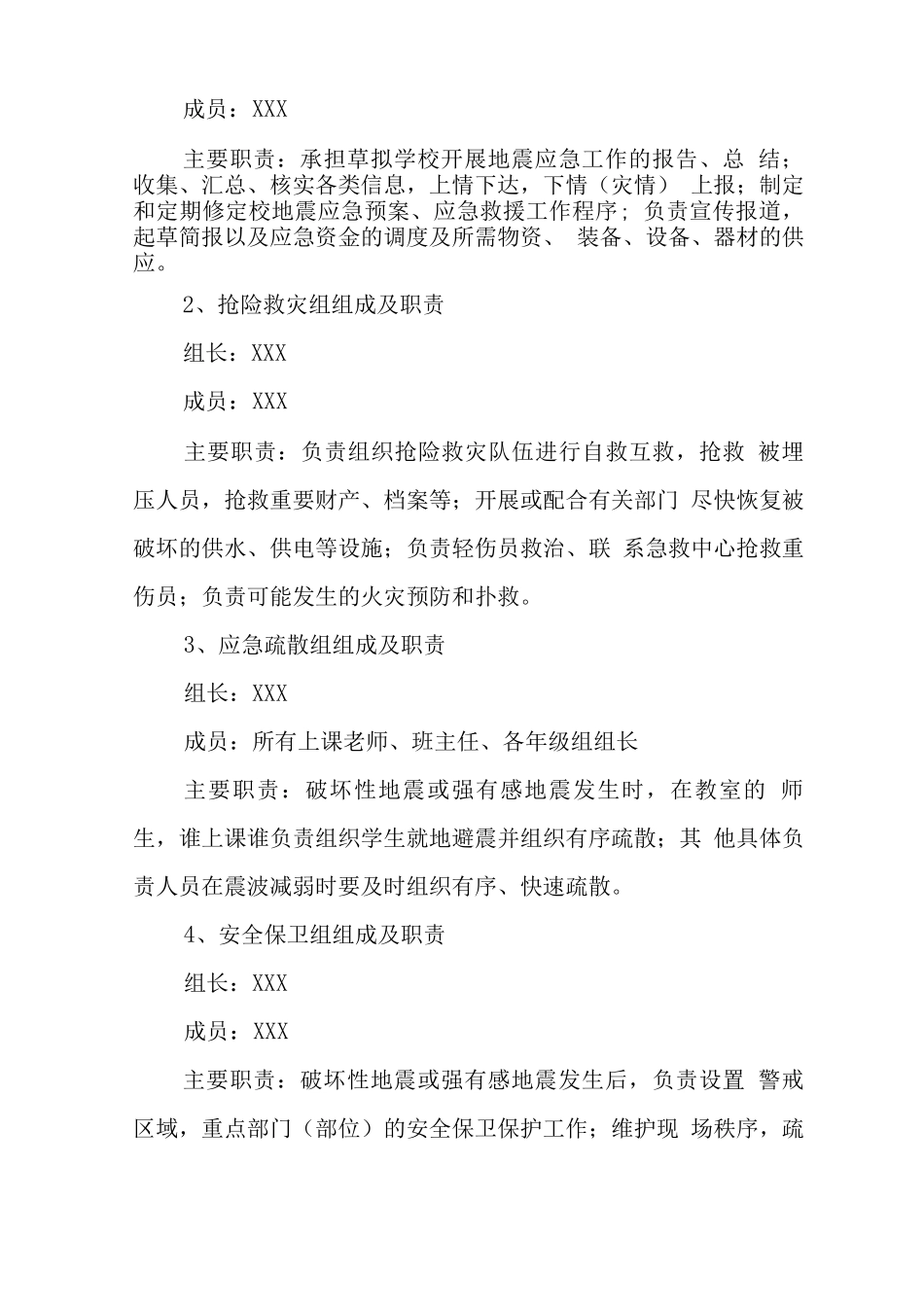 中学学校2025年防震减灾应急预案2_第2页