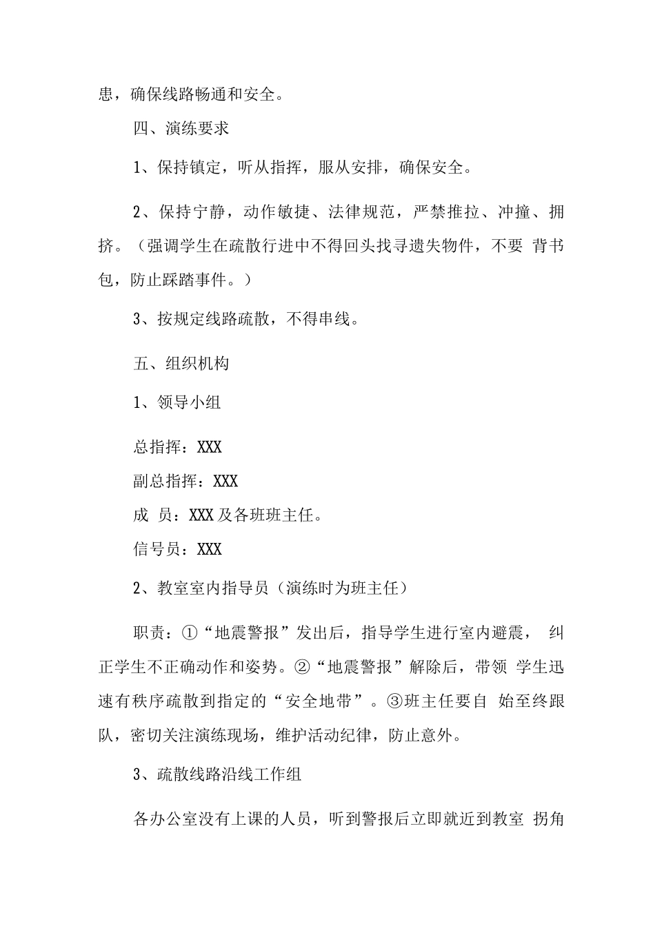中学学校2025年防震减灾应急演练方案_第2页