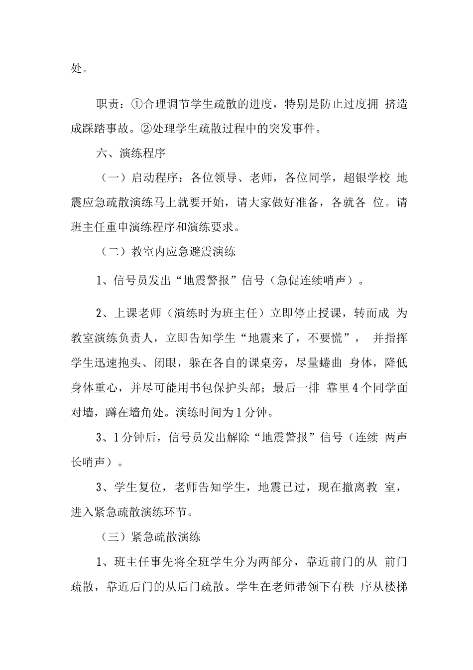 中学学校2025年防震减灾应急演练方案_第3页