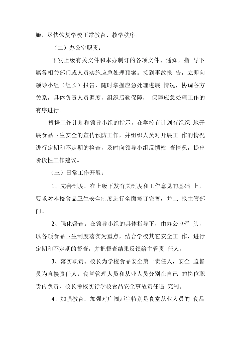 中学学校2025年食品安全应急演练方案_第2页