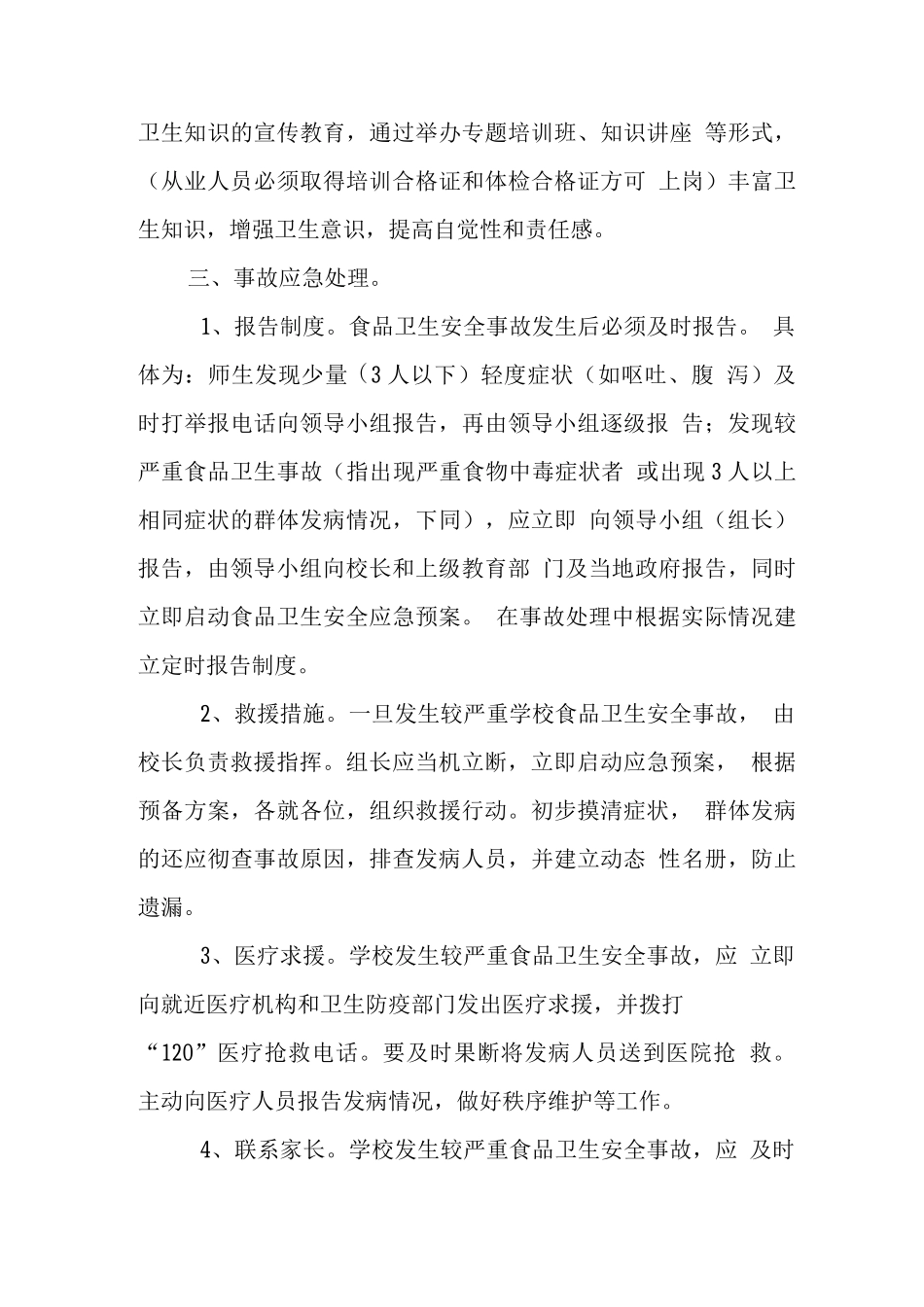 中学学校2025年食品安全应急演练方案_第3页