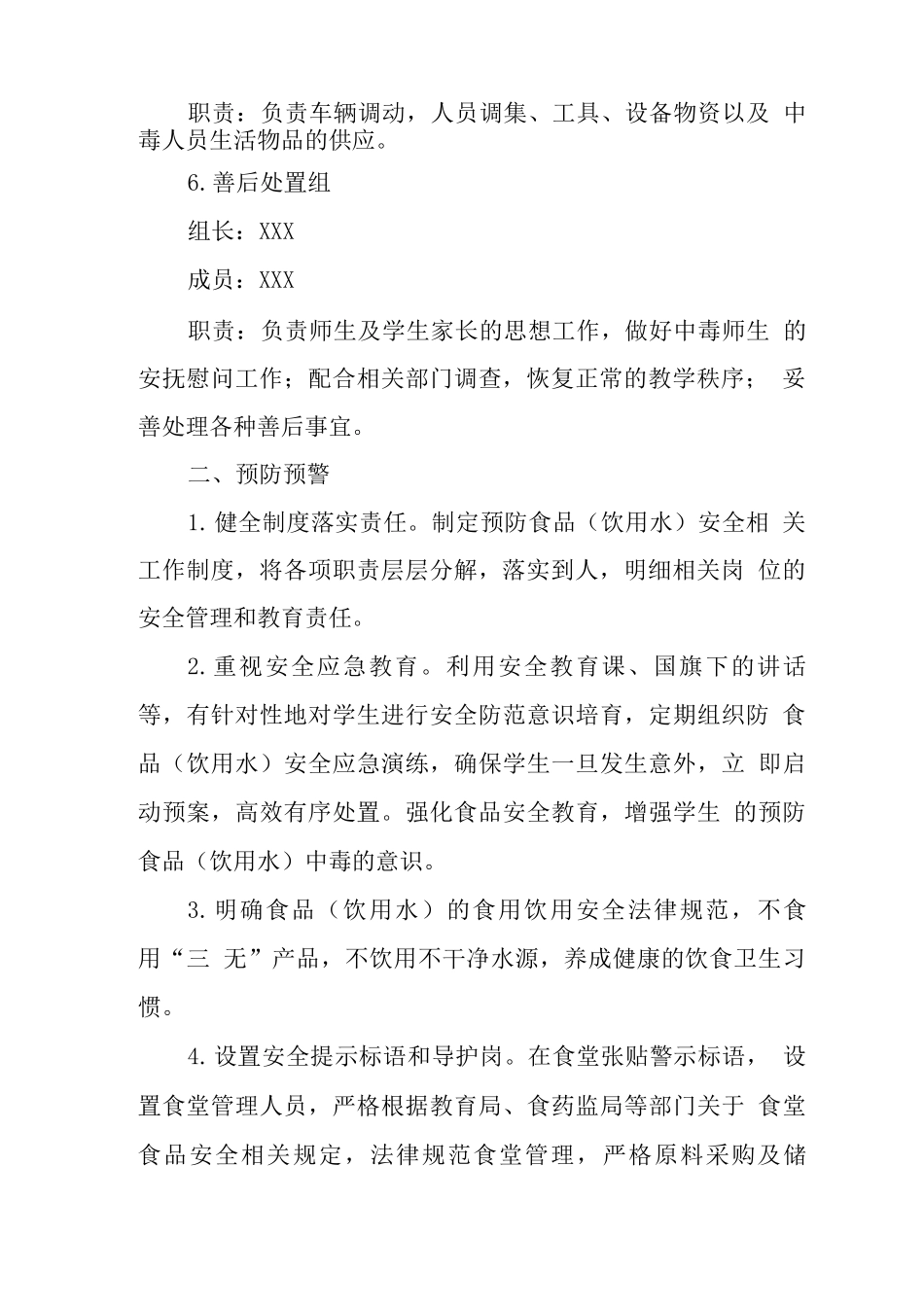 中学学校2025年食品安全事件应急处置预案_第3页