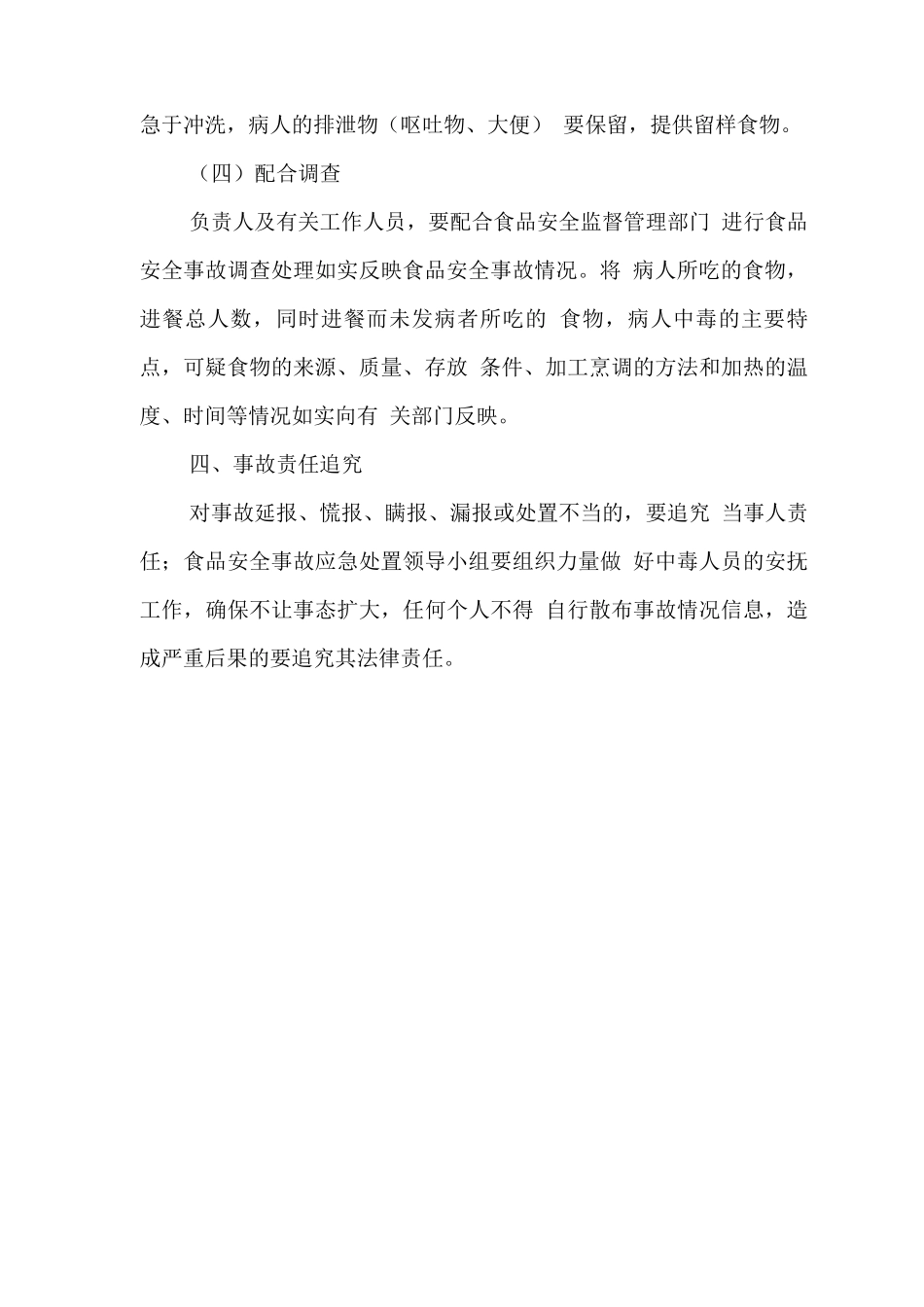 中学学校2025年食品安全应急预案_第3页