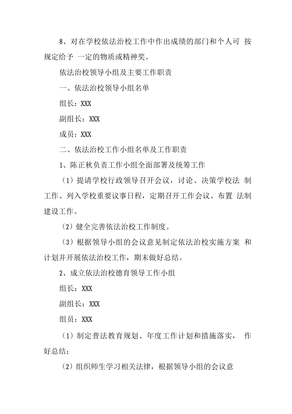 中学学校依法治校工作制度_第2页