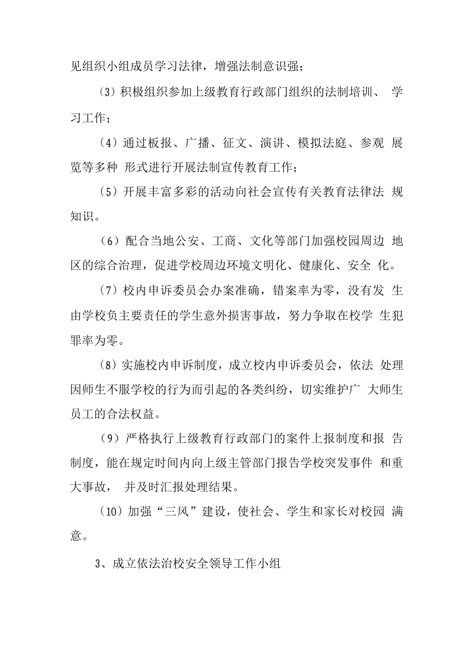 中学学校依法治校工作制度_第3页