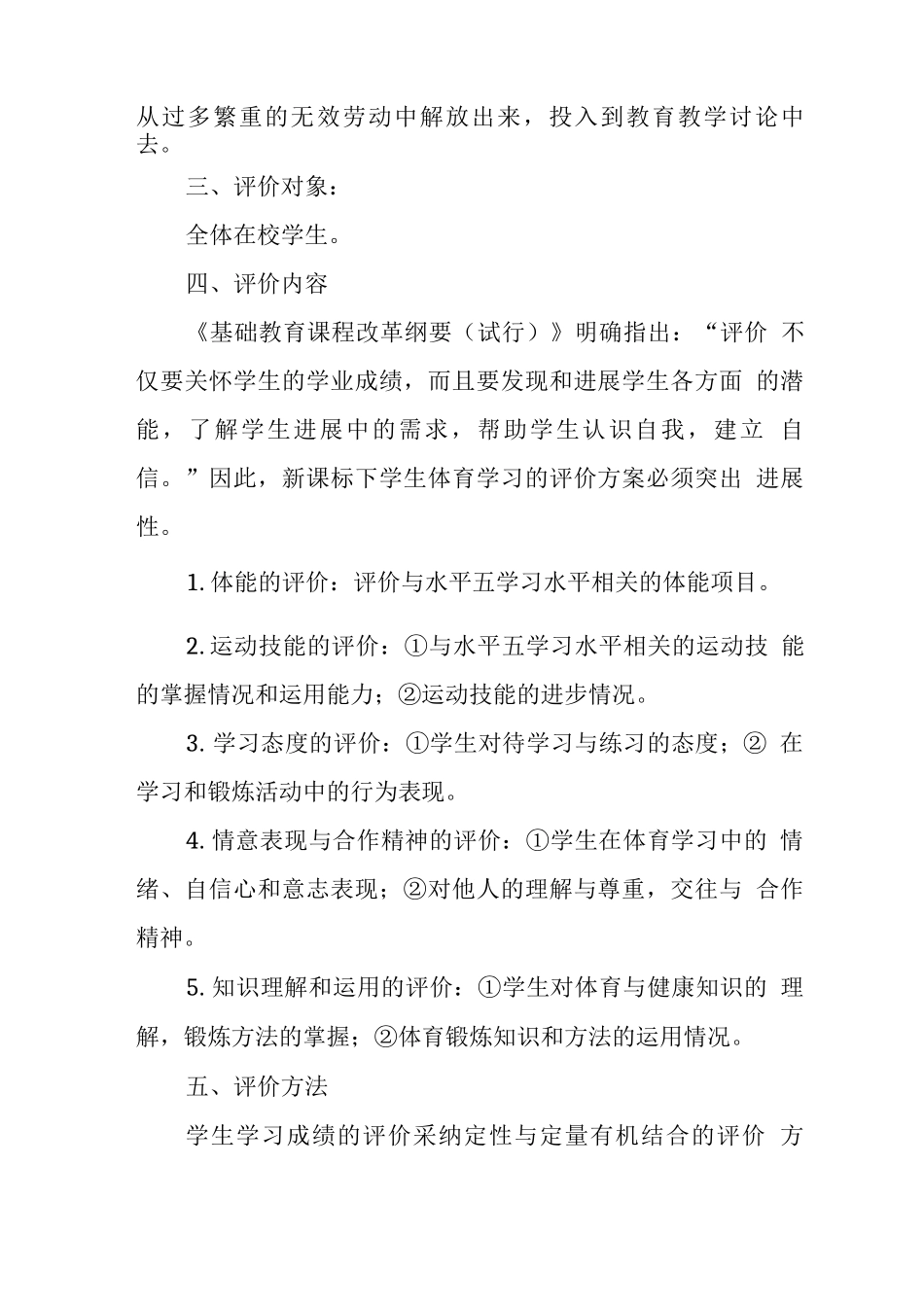 中学学校体育测评方案_第2页