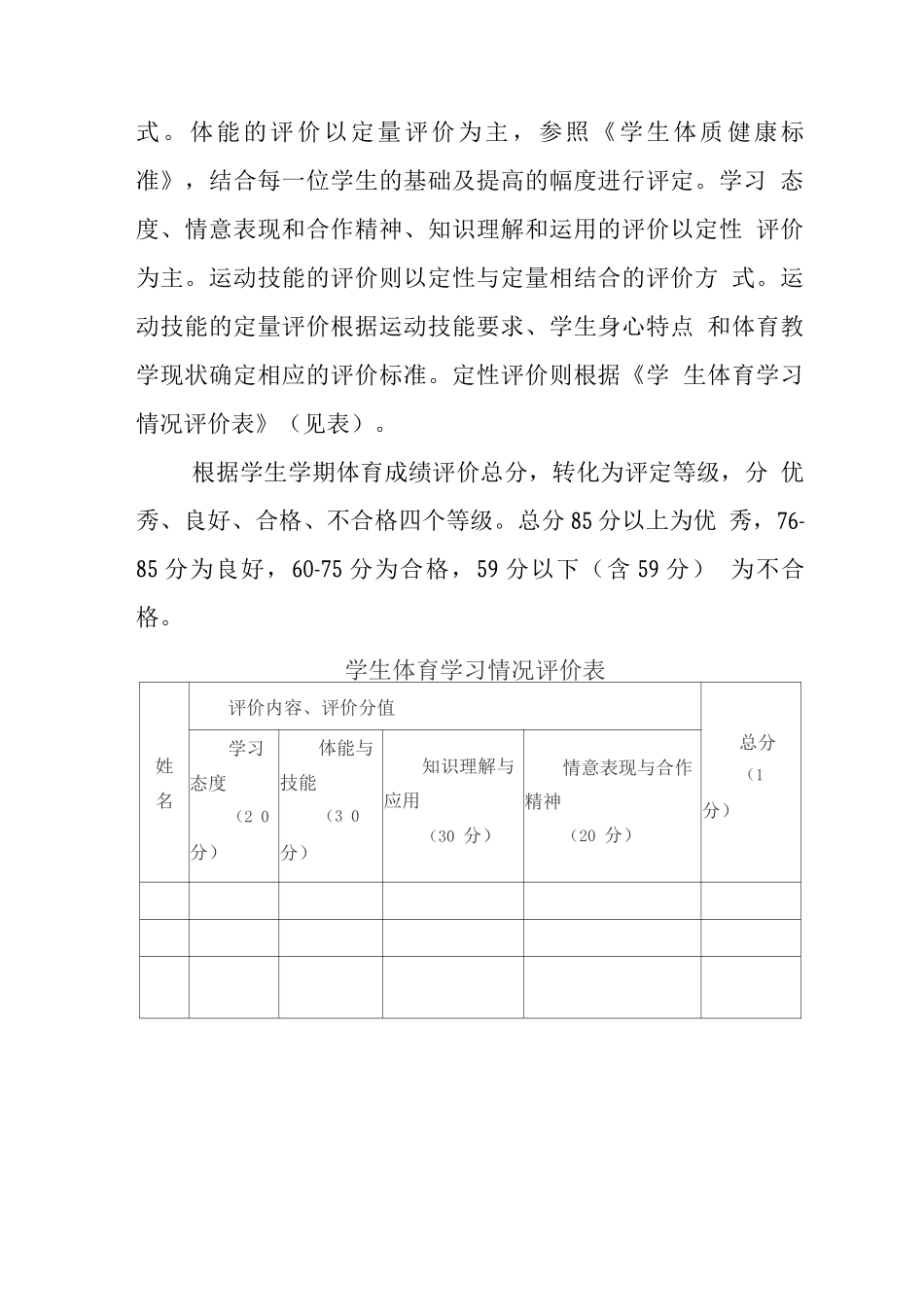 中学学校体育测评方案_第3页