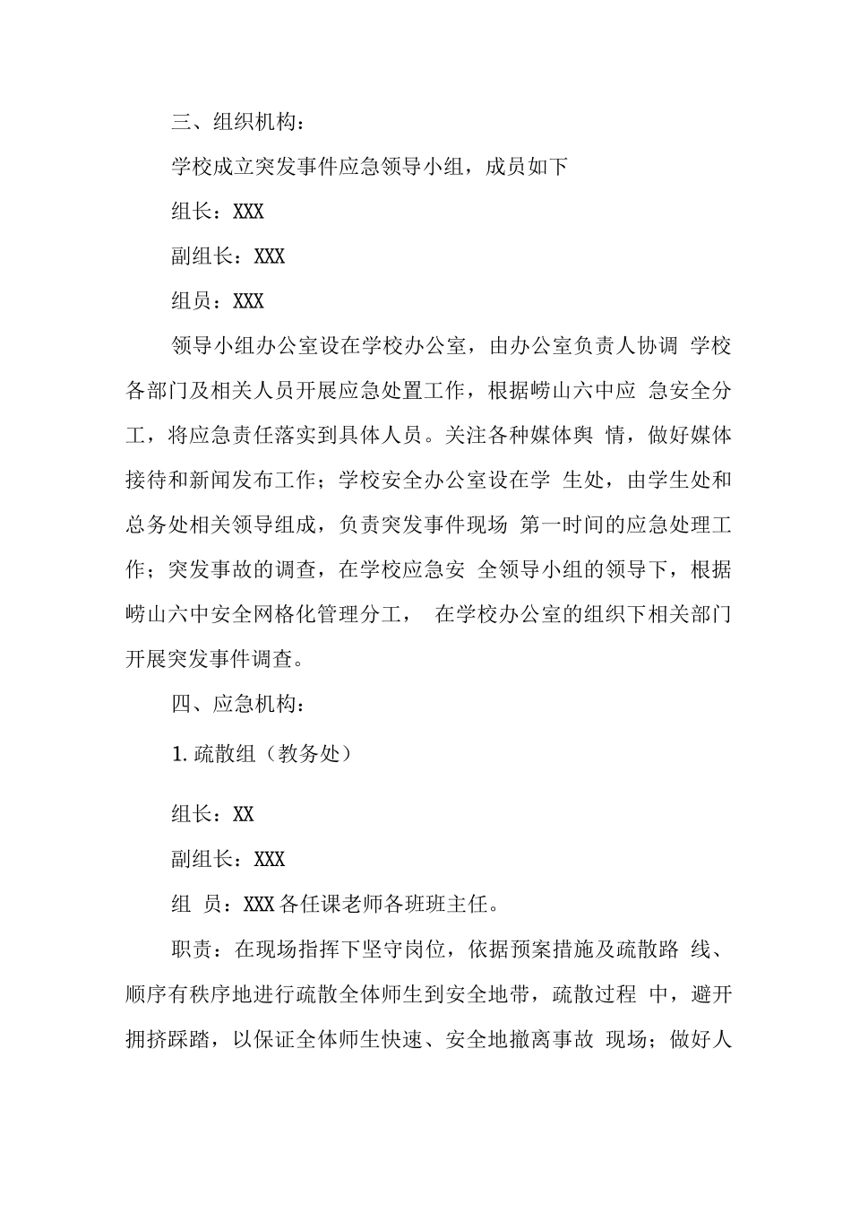 中学学校2025年预防校园暴力应急预案_第2页