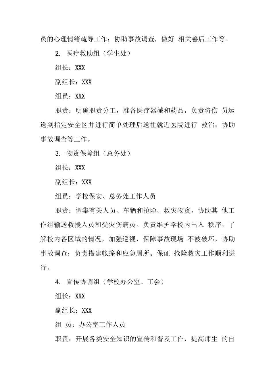 中学学校2025年预防校园暴力应急预案_第3页