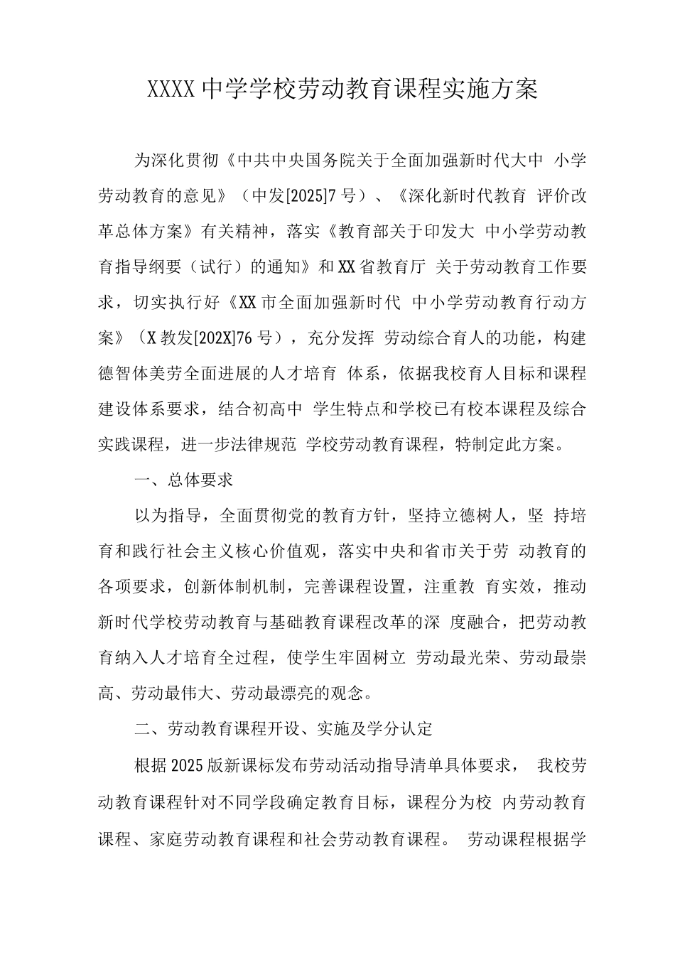 中学学校劳动教育课程实施方案_第1页