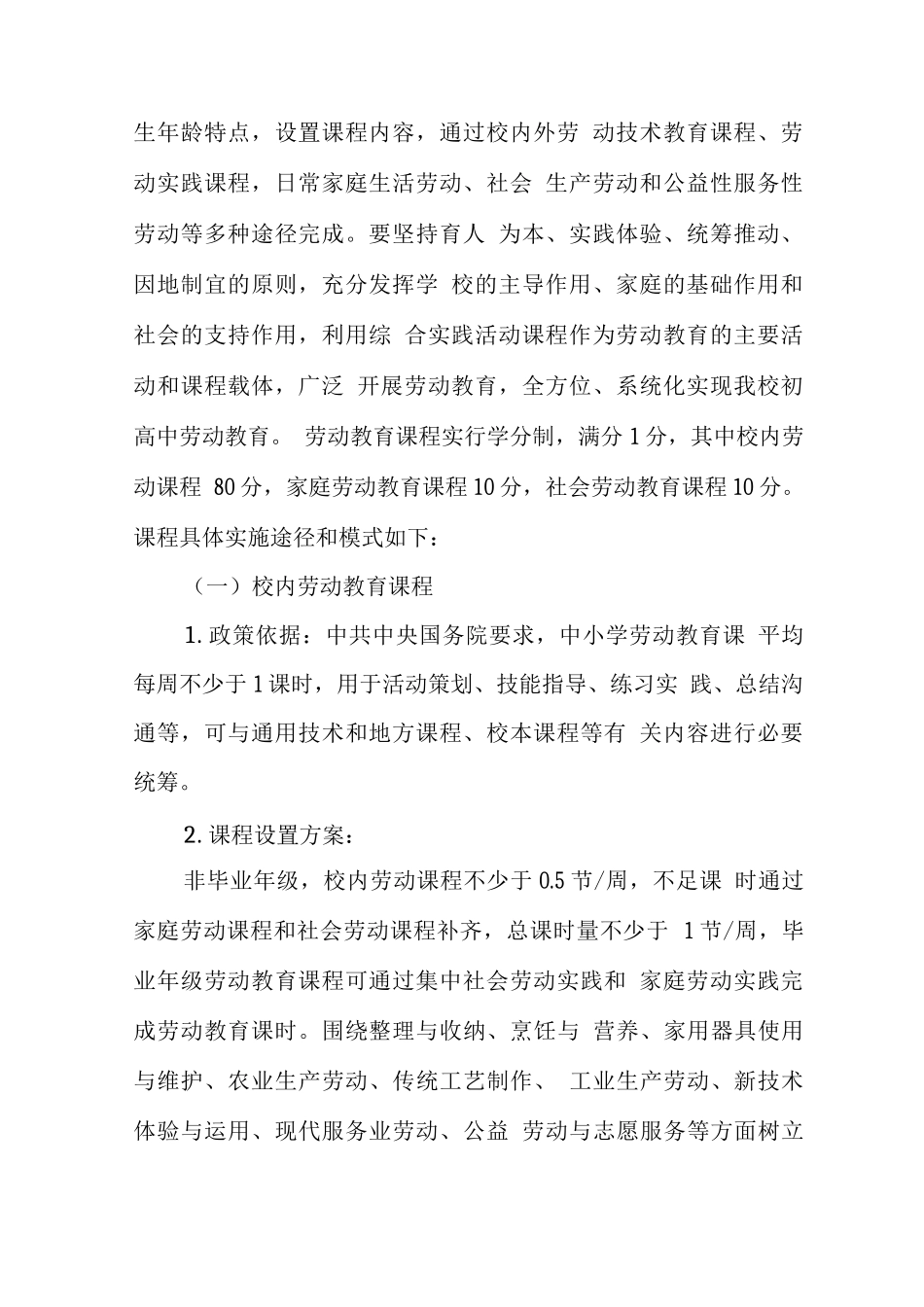 中学学校劳动教育课程实施方案_第2页