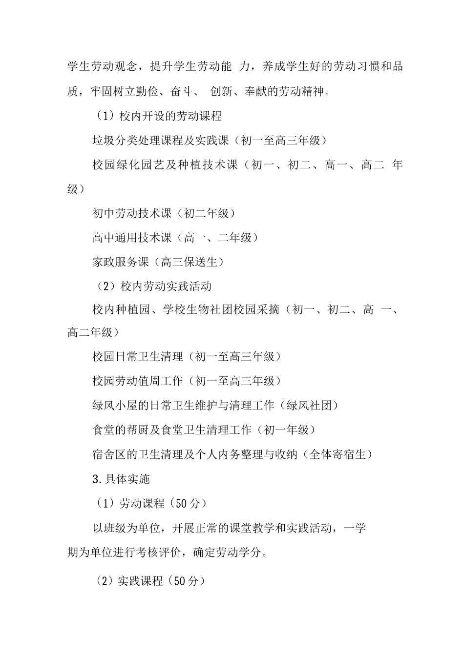 中学学校劳动教育课程实施方案_第3页