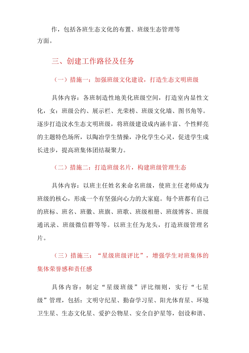 中学学校创建生态文明班级工作方案3_第2页