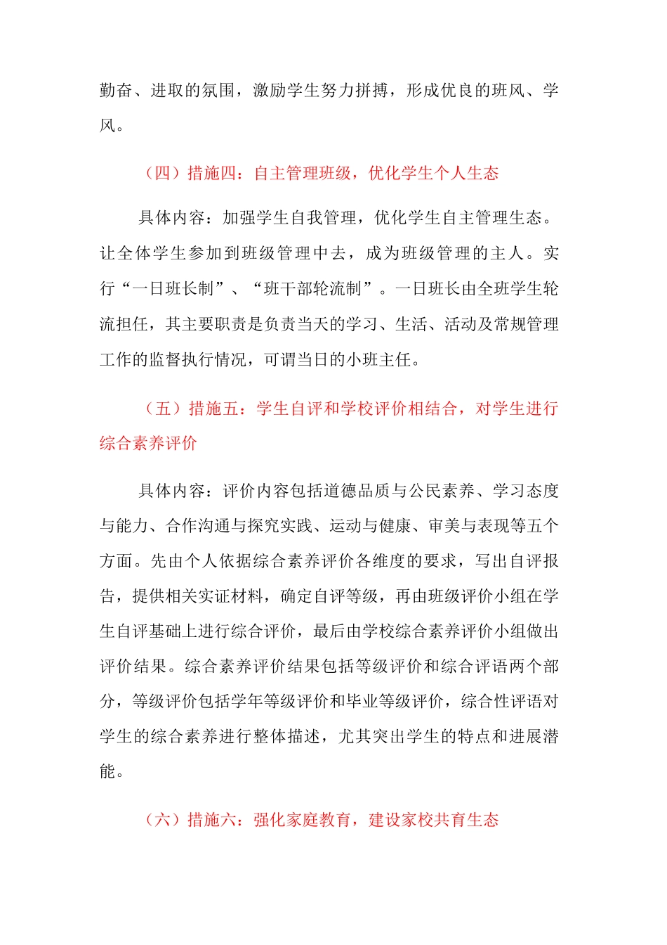 中学学校创建生态文明班级工作方案3_第3页