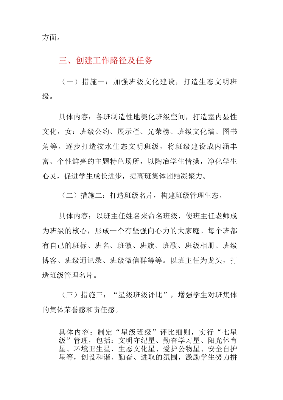 中学学校创建生态文明班级工作方案_第2页