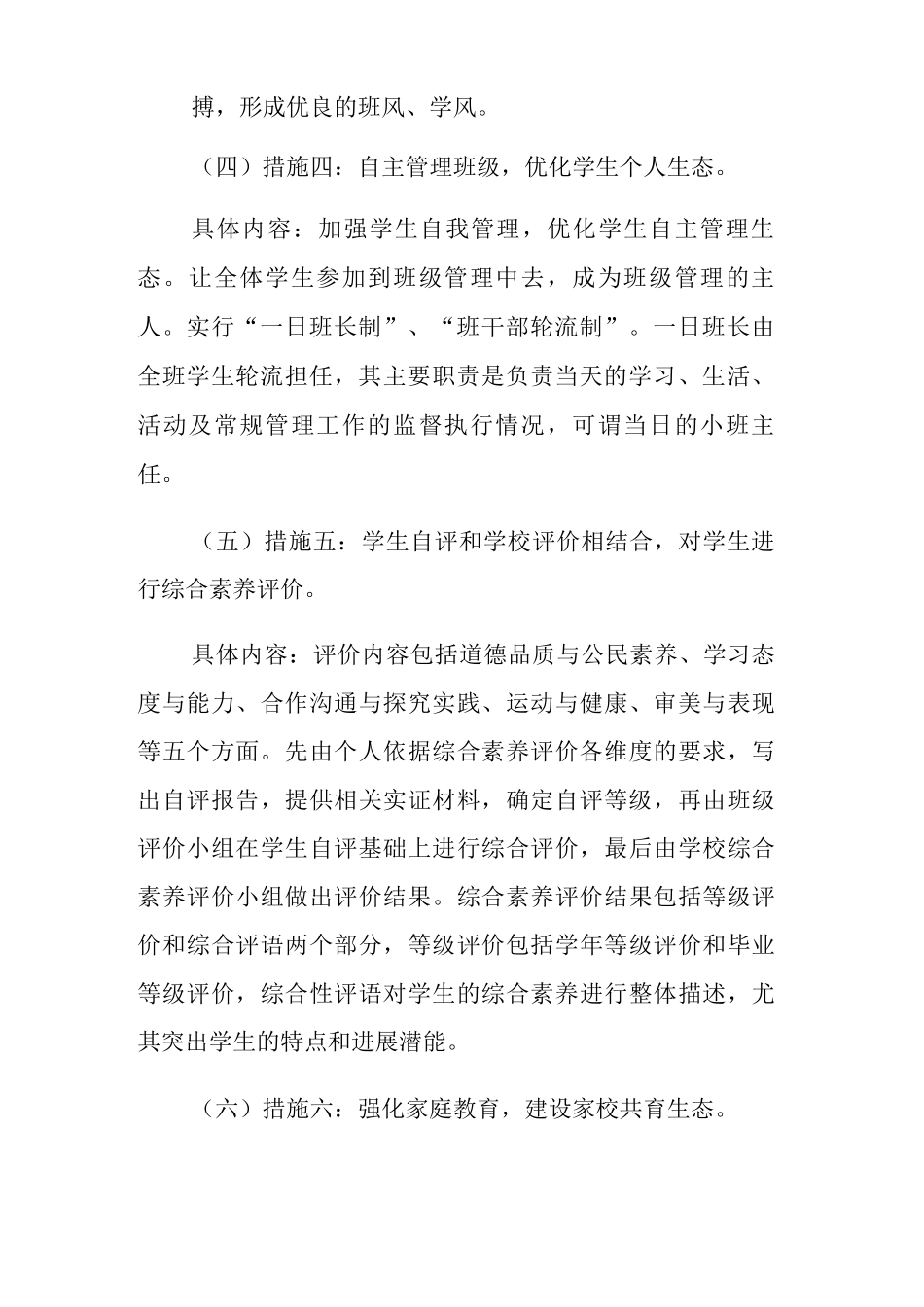 中学学校创建生态文明班级工作方案_第3页